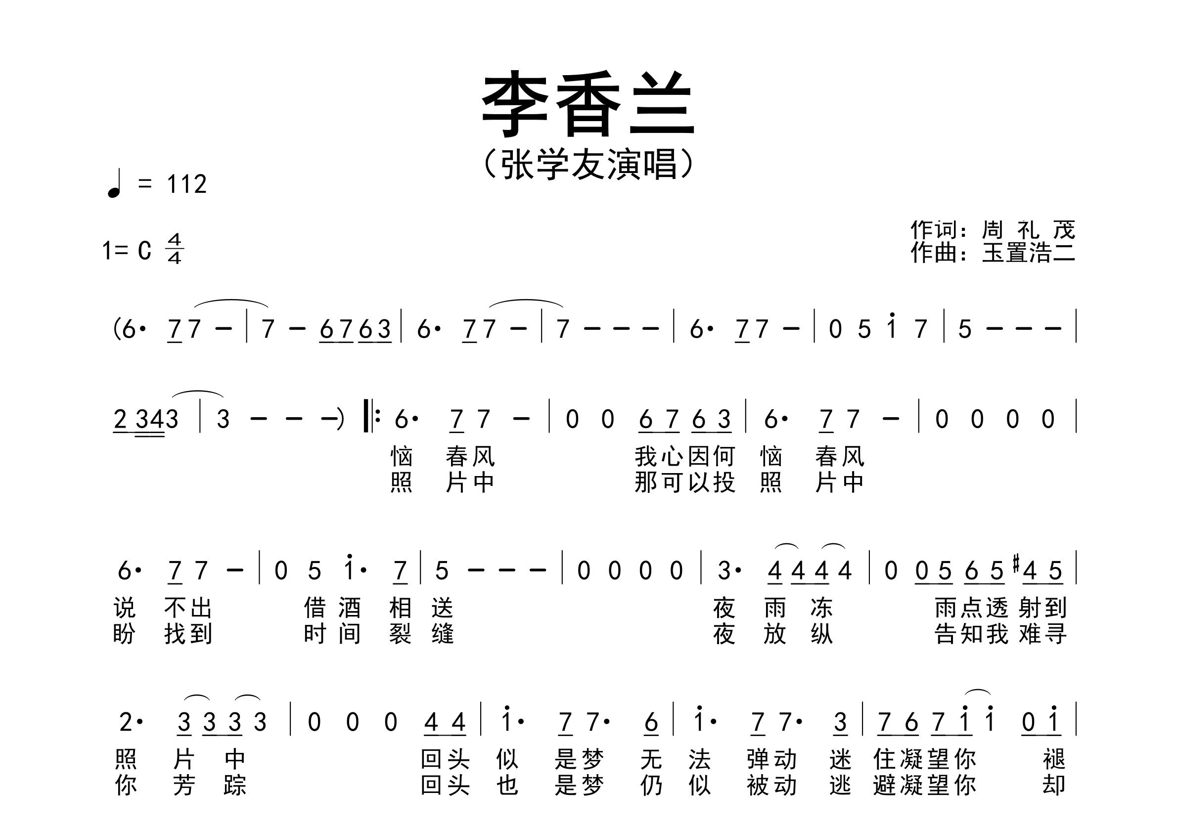 李香兰歌曲简谱预览图