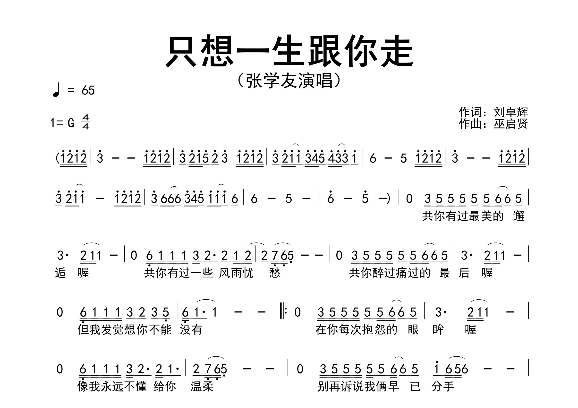 只想一生跟你走歌曲简谱预览图