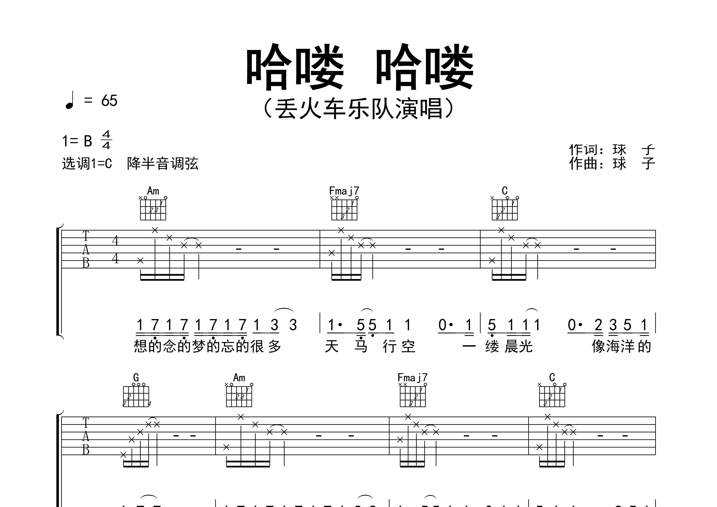哈喽哈喽吉他谱预览图