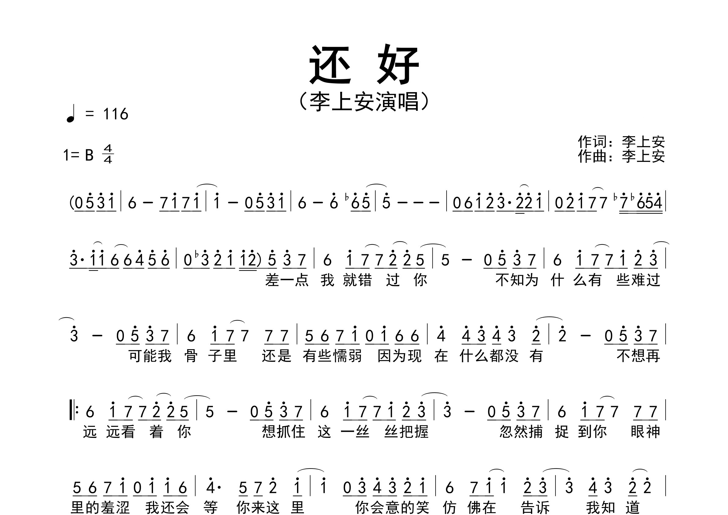 还好歌曲简谱预览图
