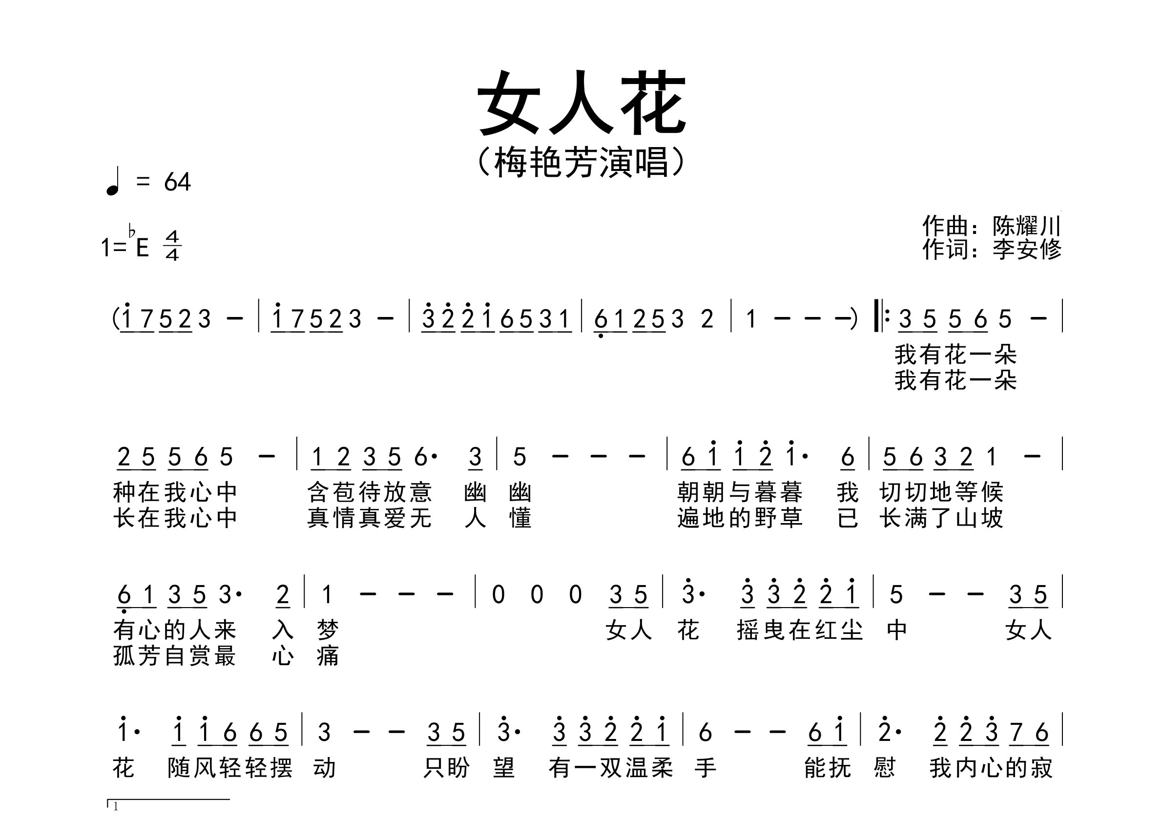 女人花歌曲简谱预览图
