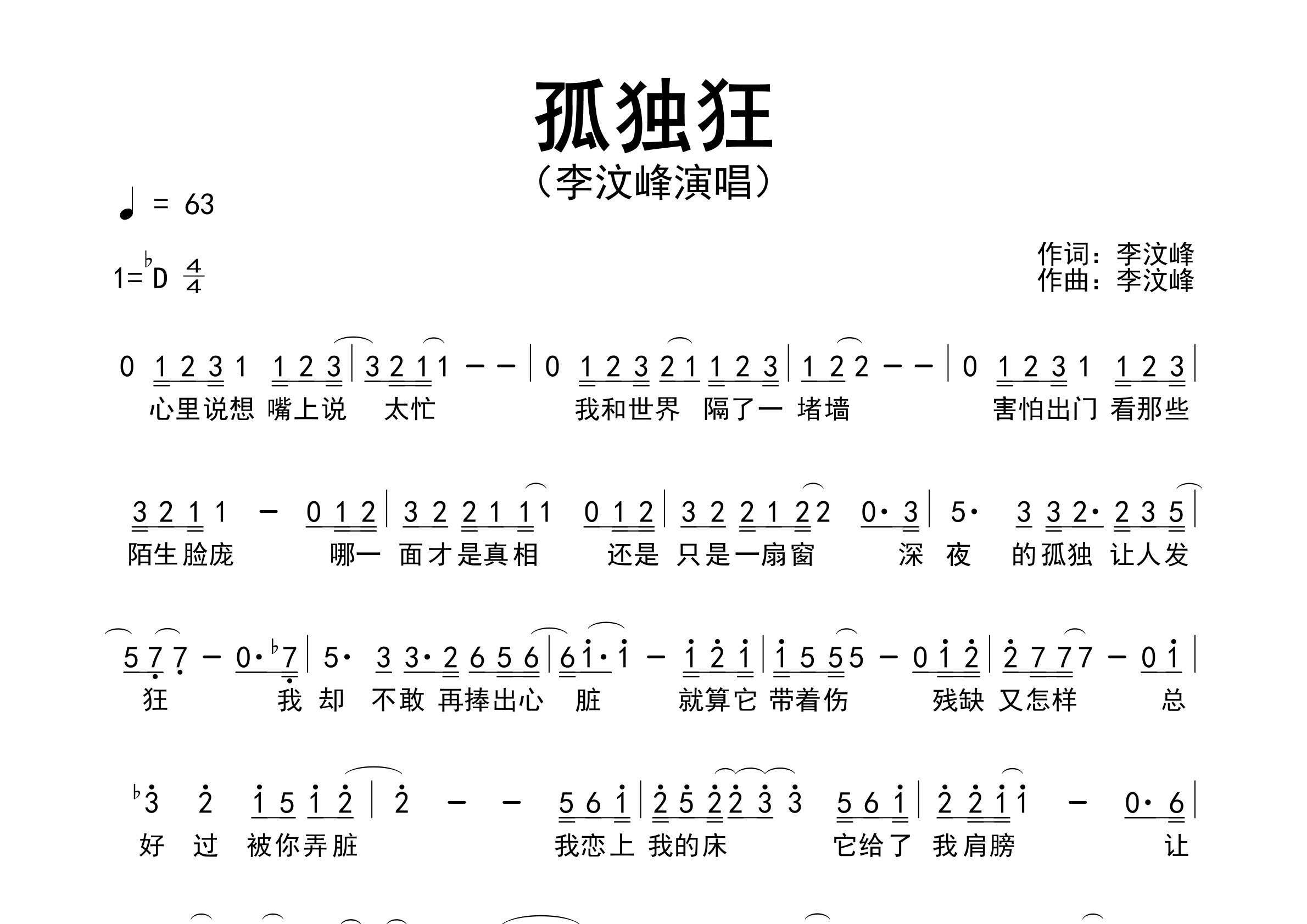 孤独狂歌曲简谱预览图