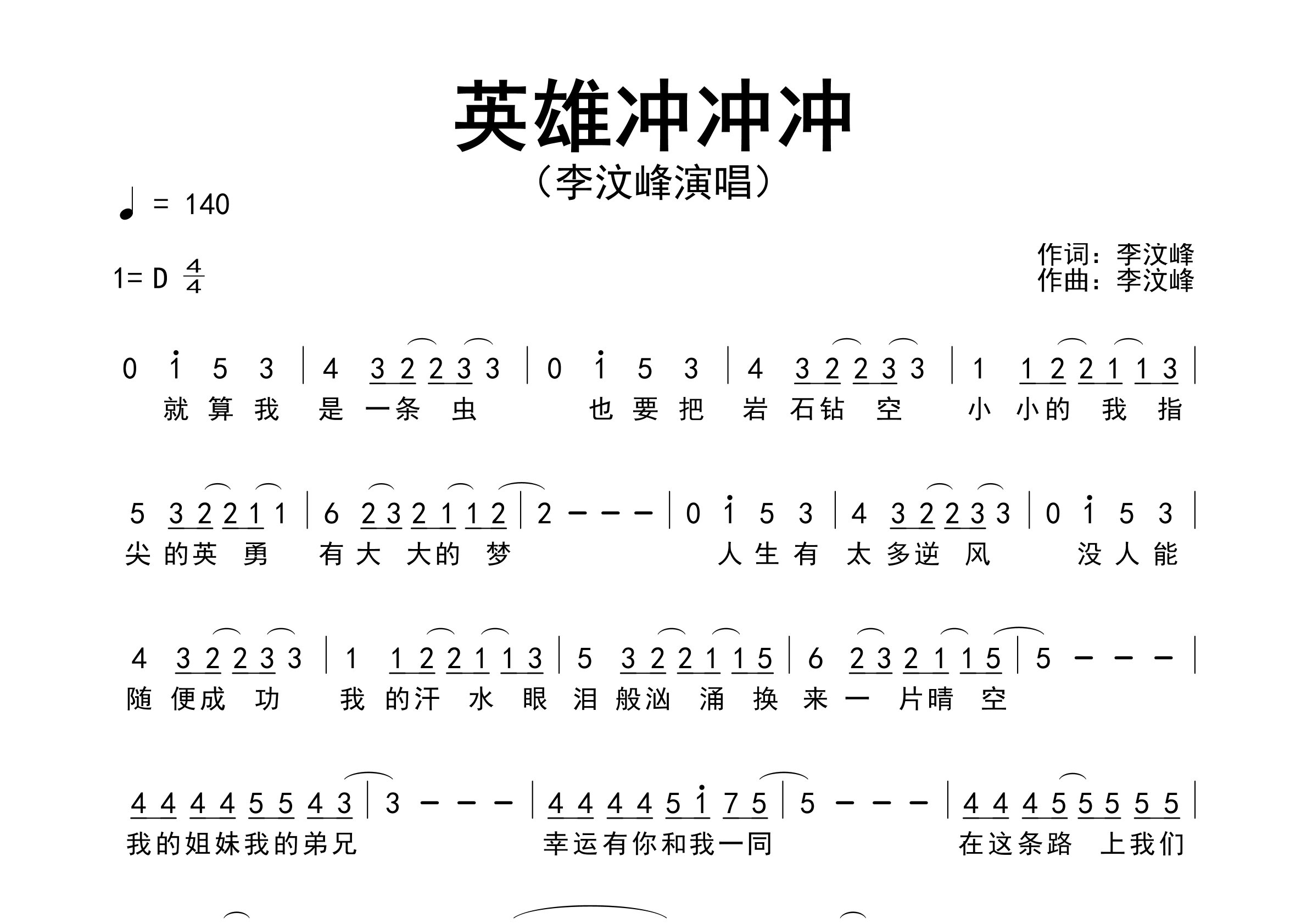 英雄冲冲冲歌曲简谱预览图