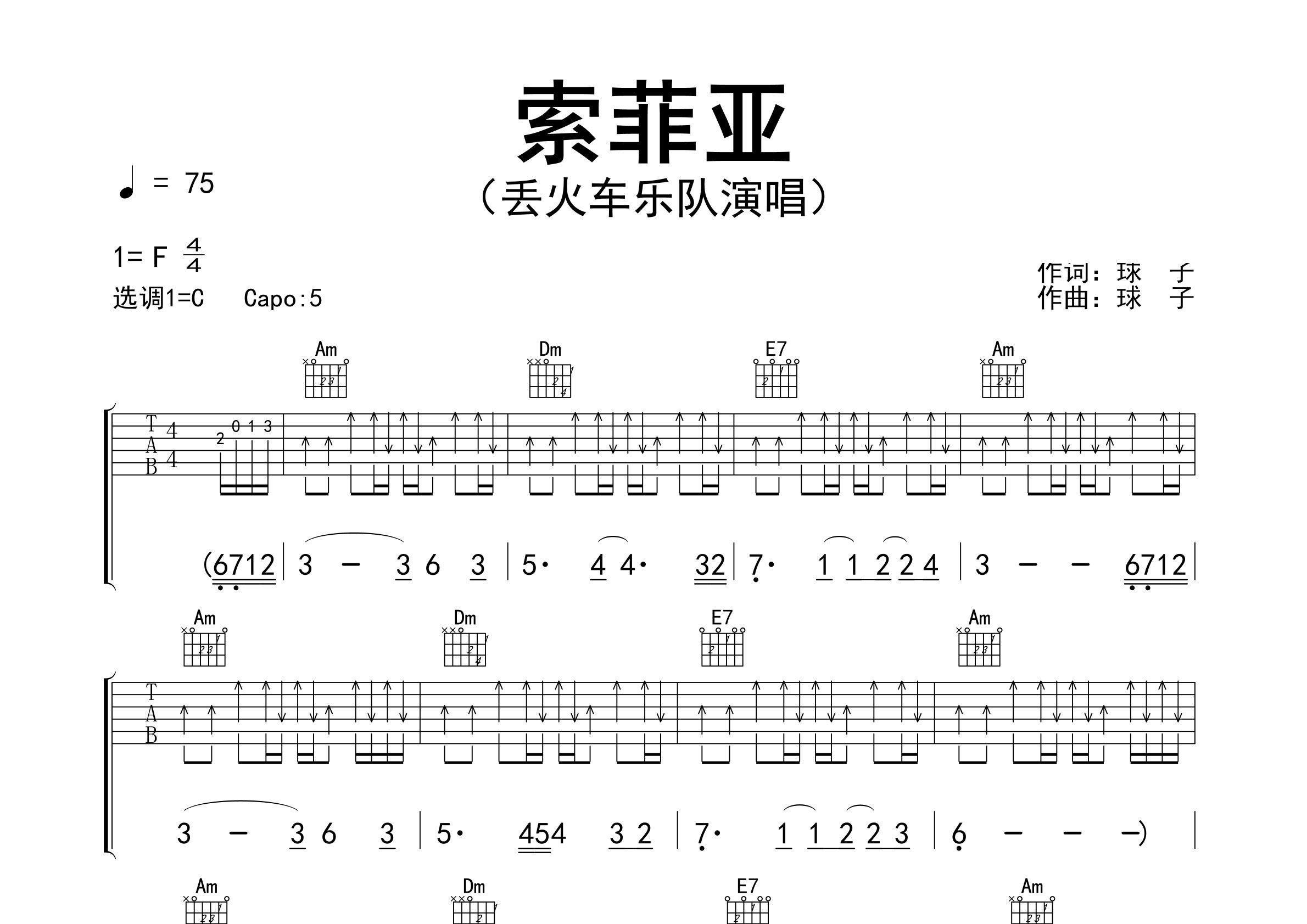 索菲亚吉他谱预览图