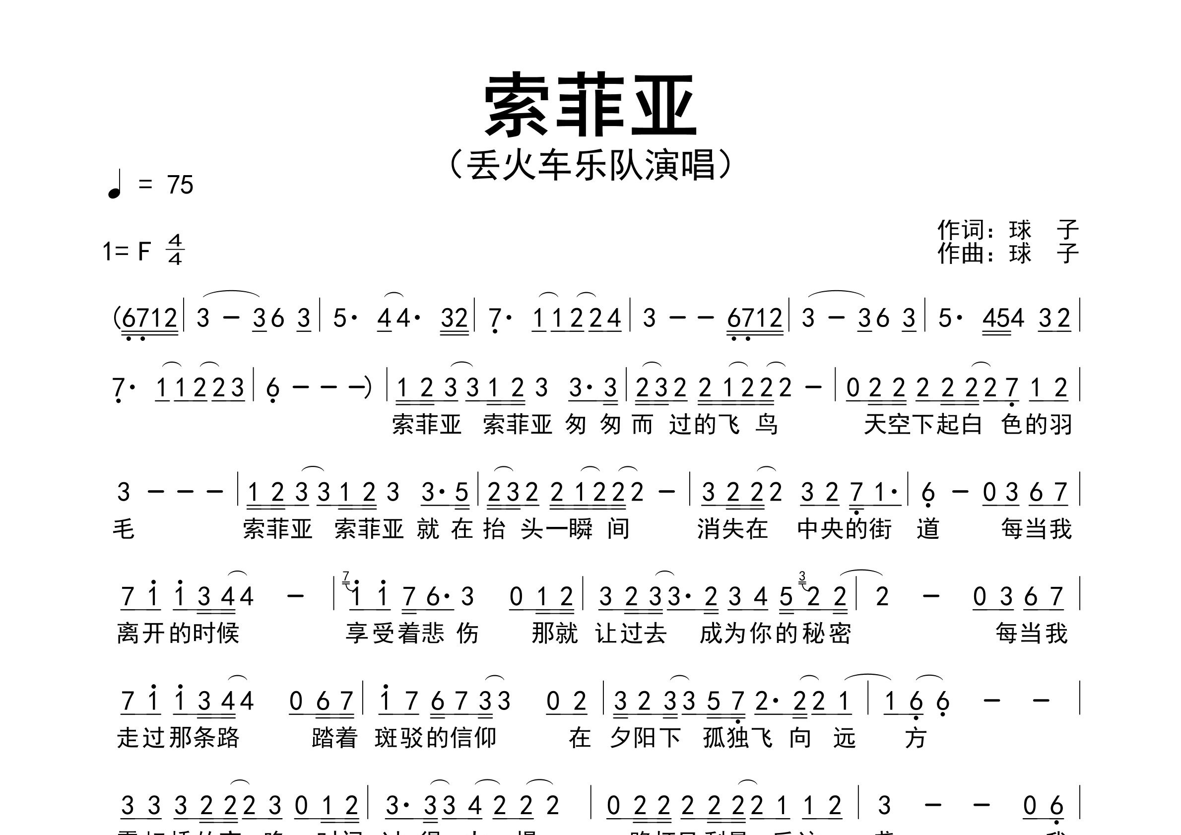 索菲亚歌曲简谱预览图