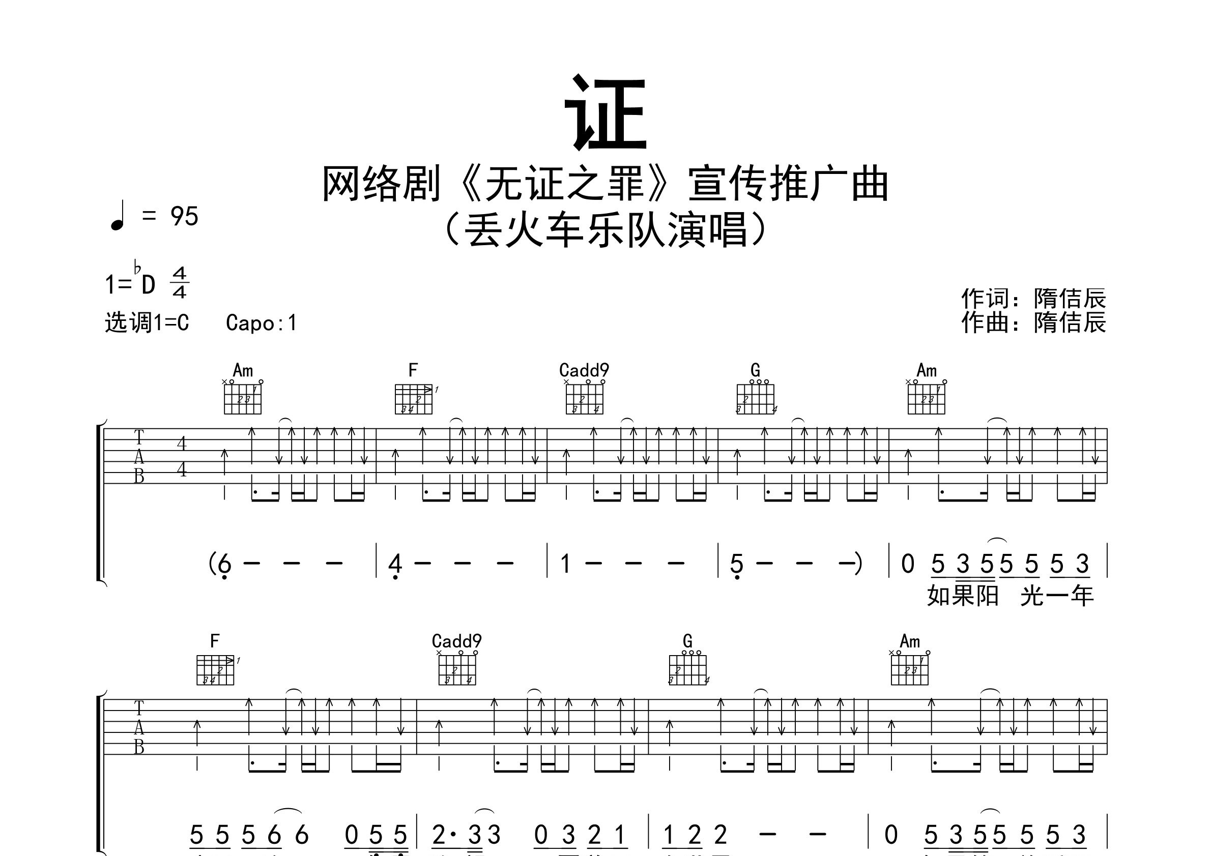 证吉他谱预览图