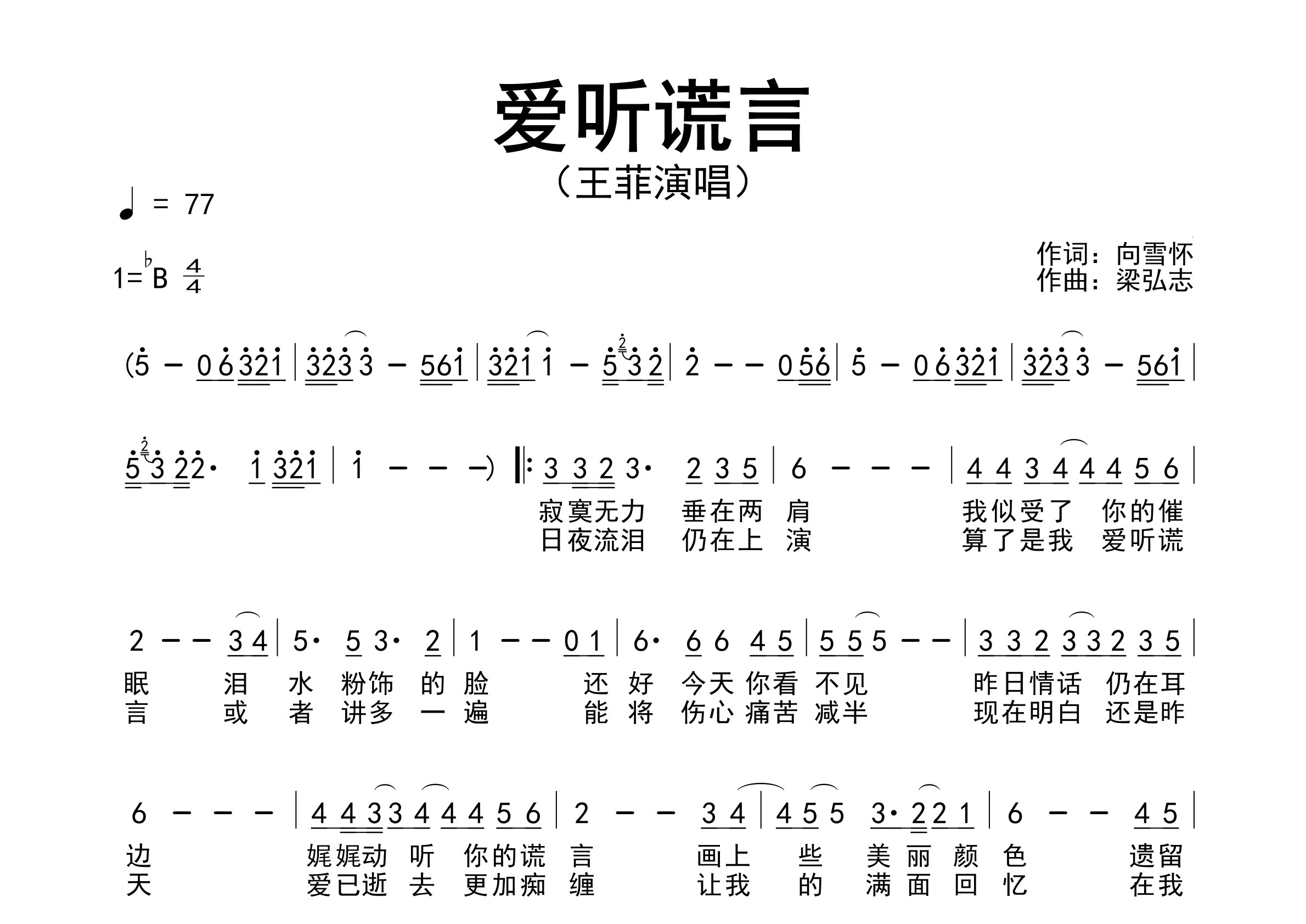 爱听谎言歌曲简谱预览图