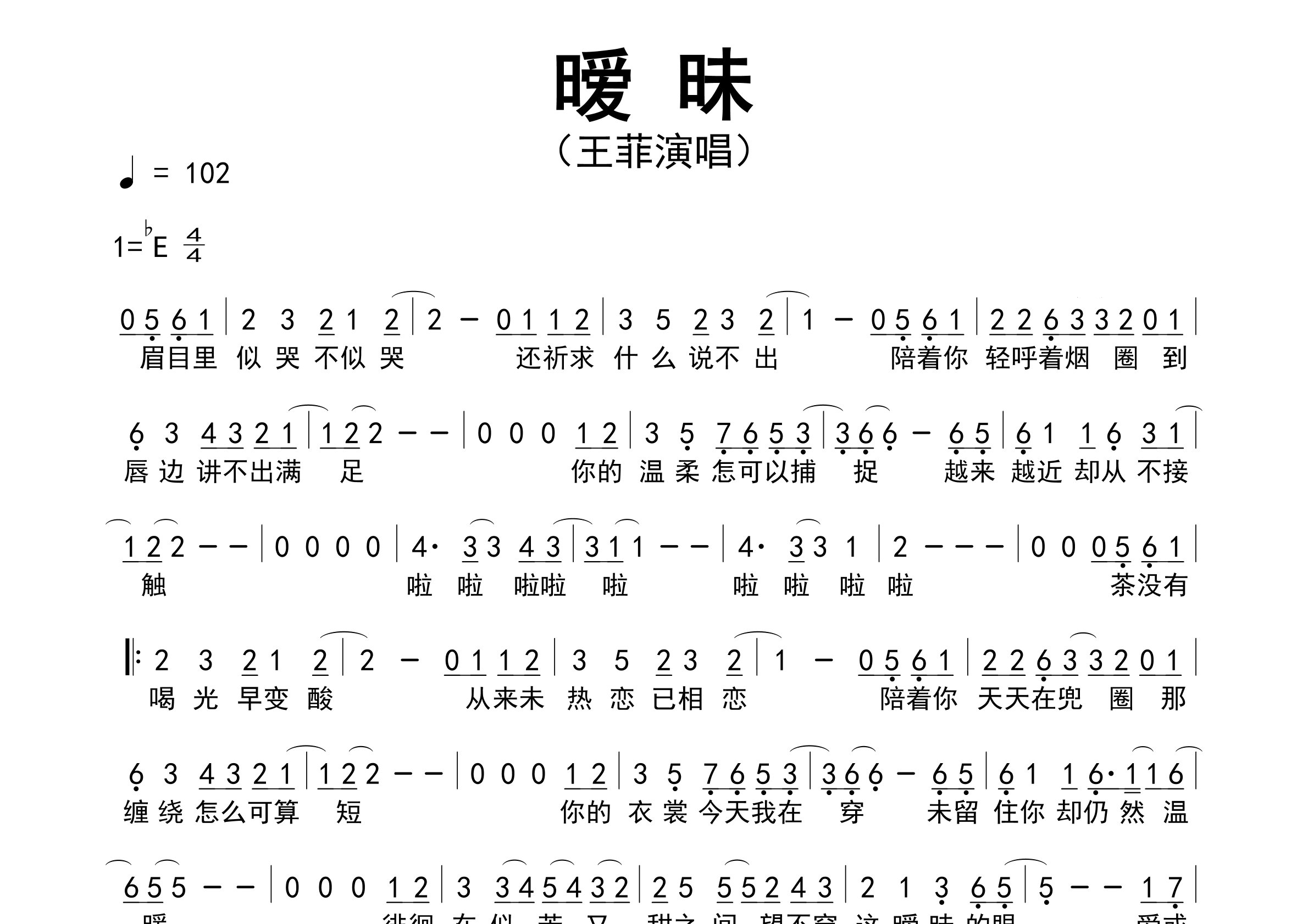 暧昧歌曲简谱预览图