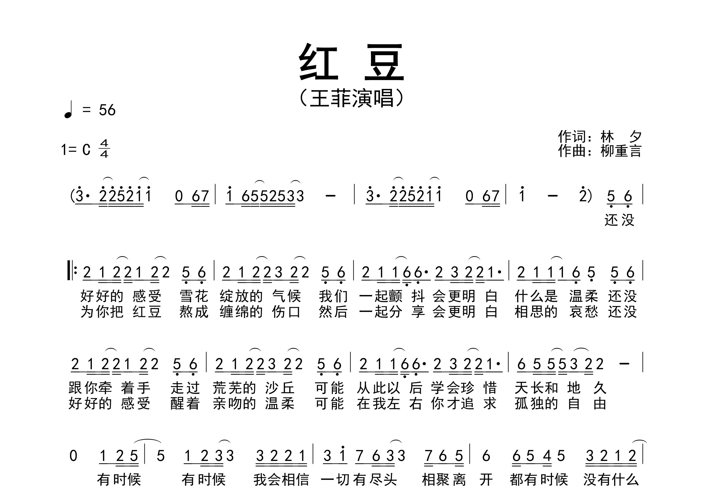 红豆歌曲简谱预览图
