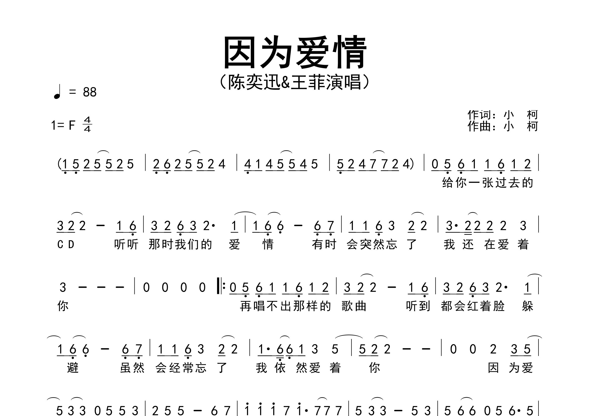 因为爱情歌曲简谱预览图