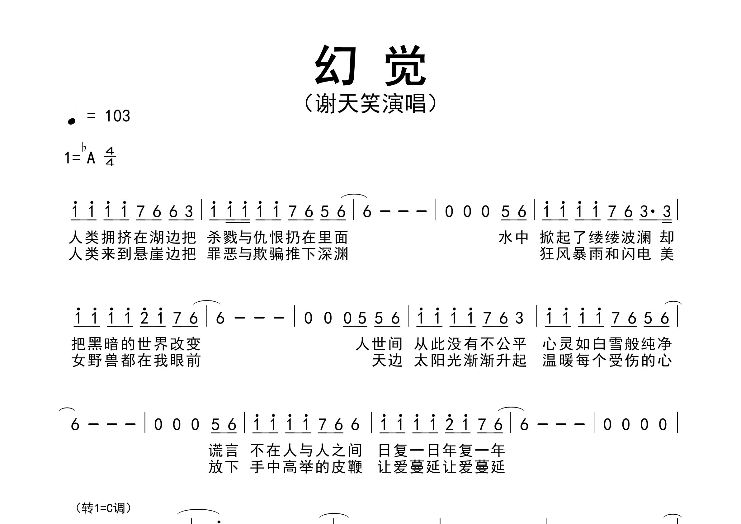 幻觉歌曲简谱预览图