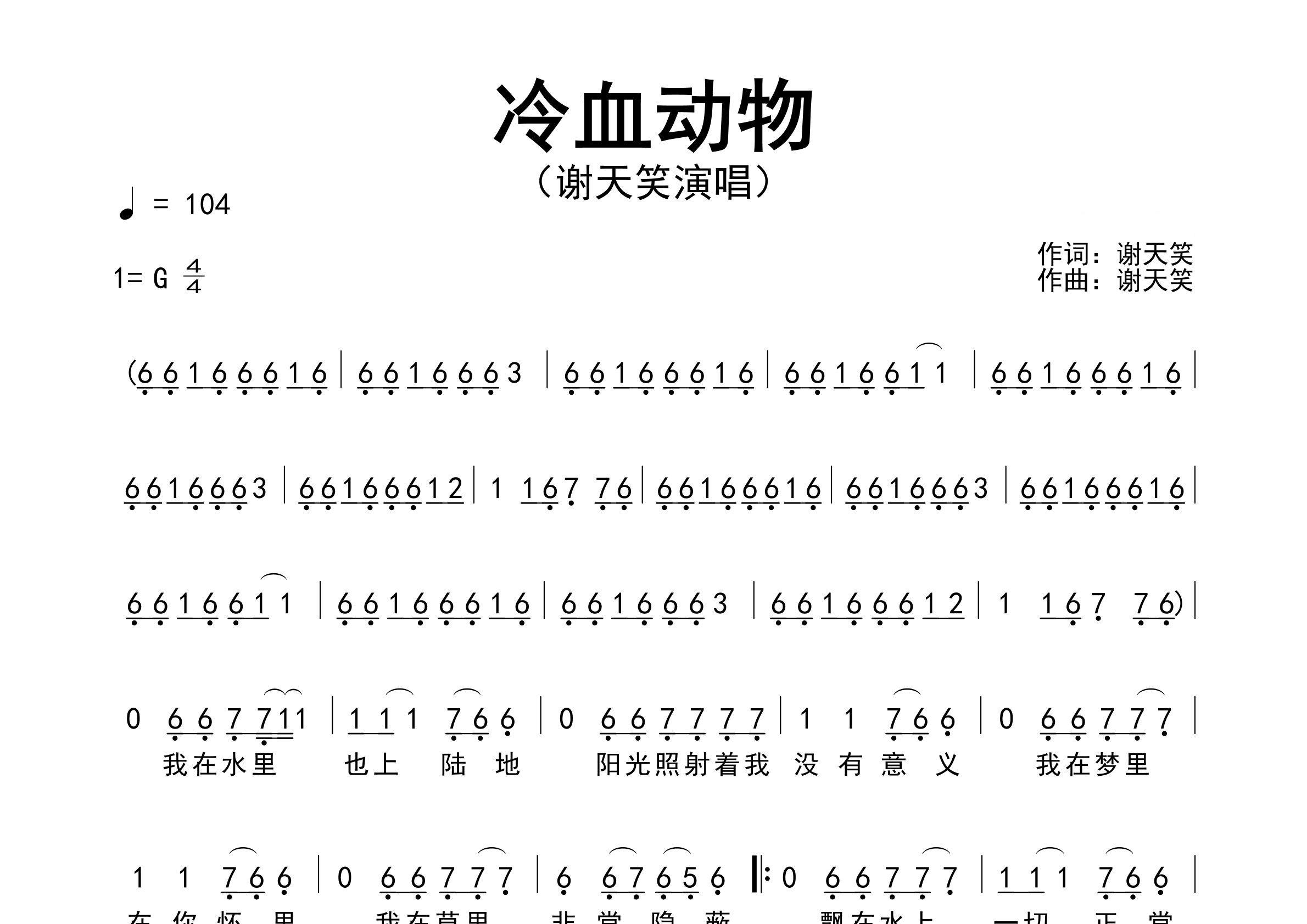 冷血动物歌曲简谱预览图