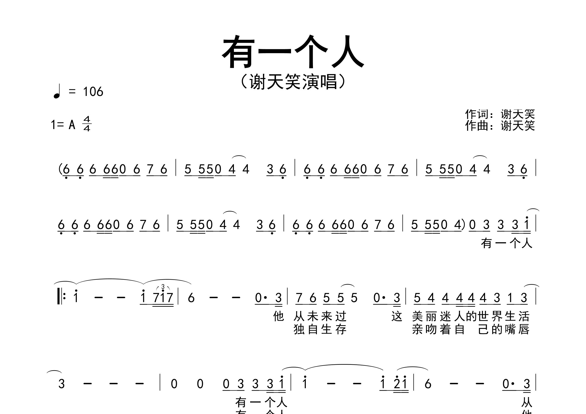 有一个人歌曲简谱预览图