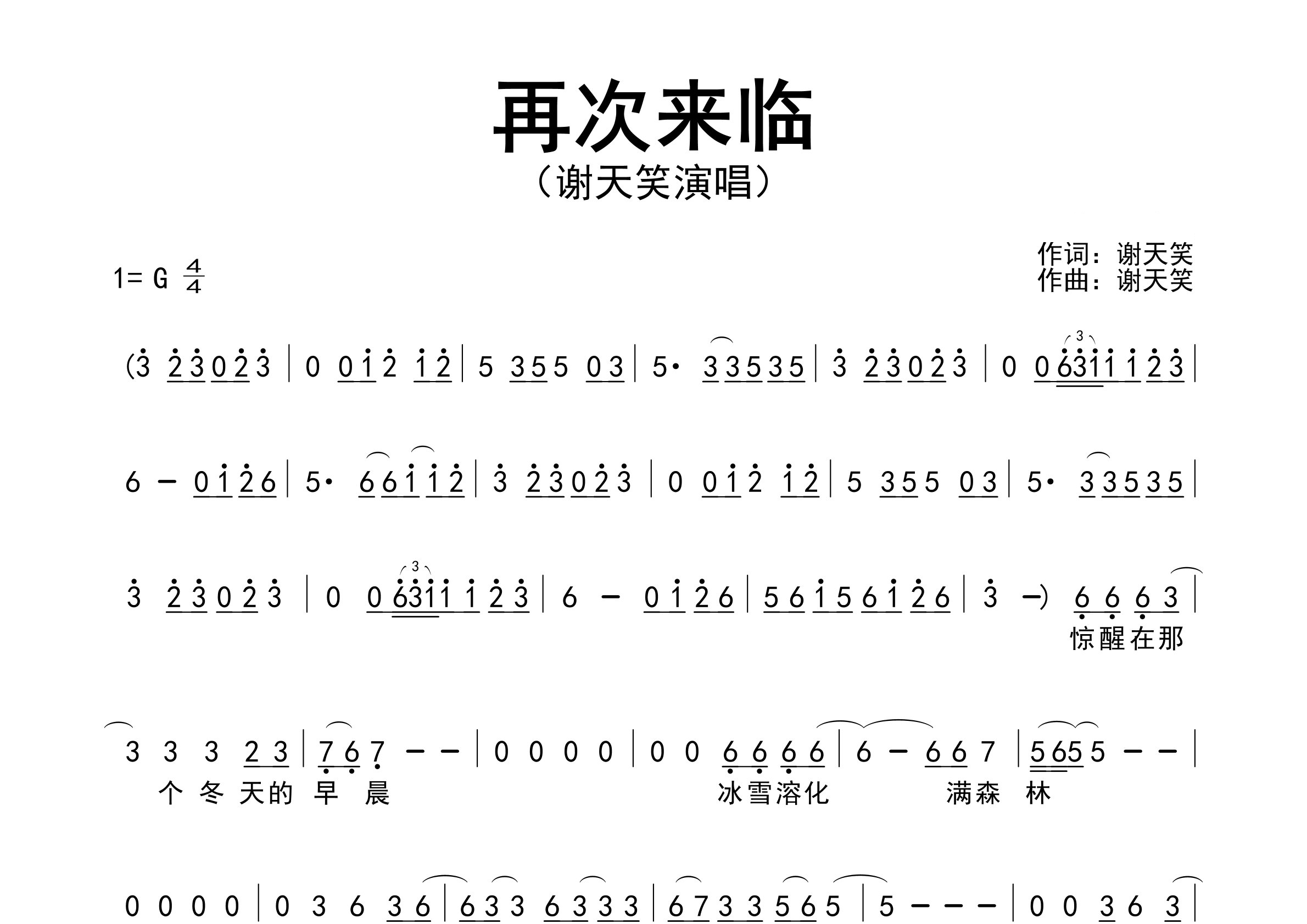 再次来临歌曲简谱预览图