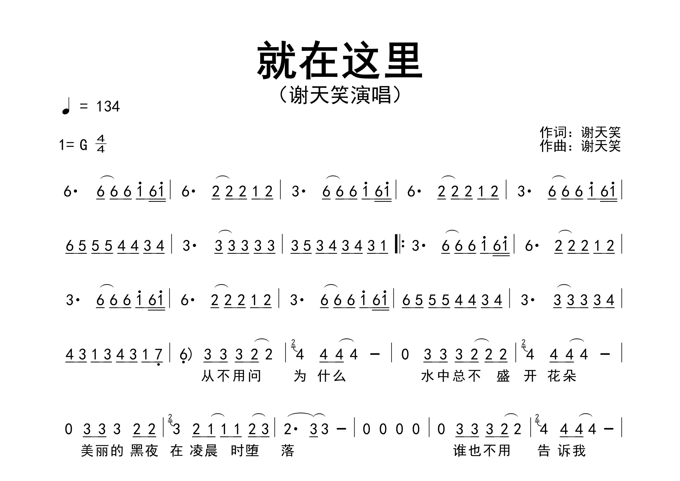 就在这里歌曲简谱预览图