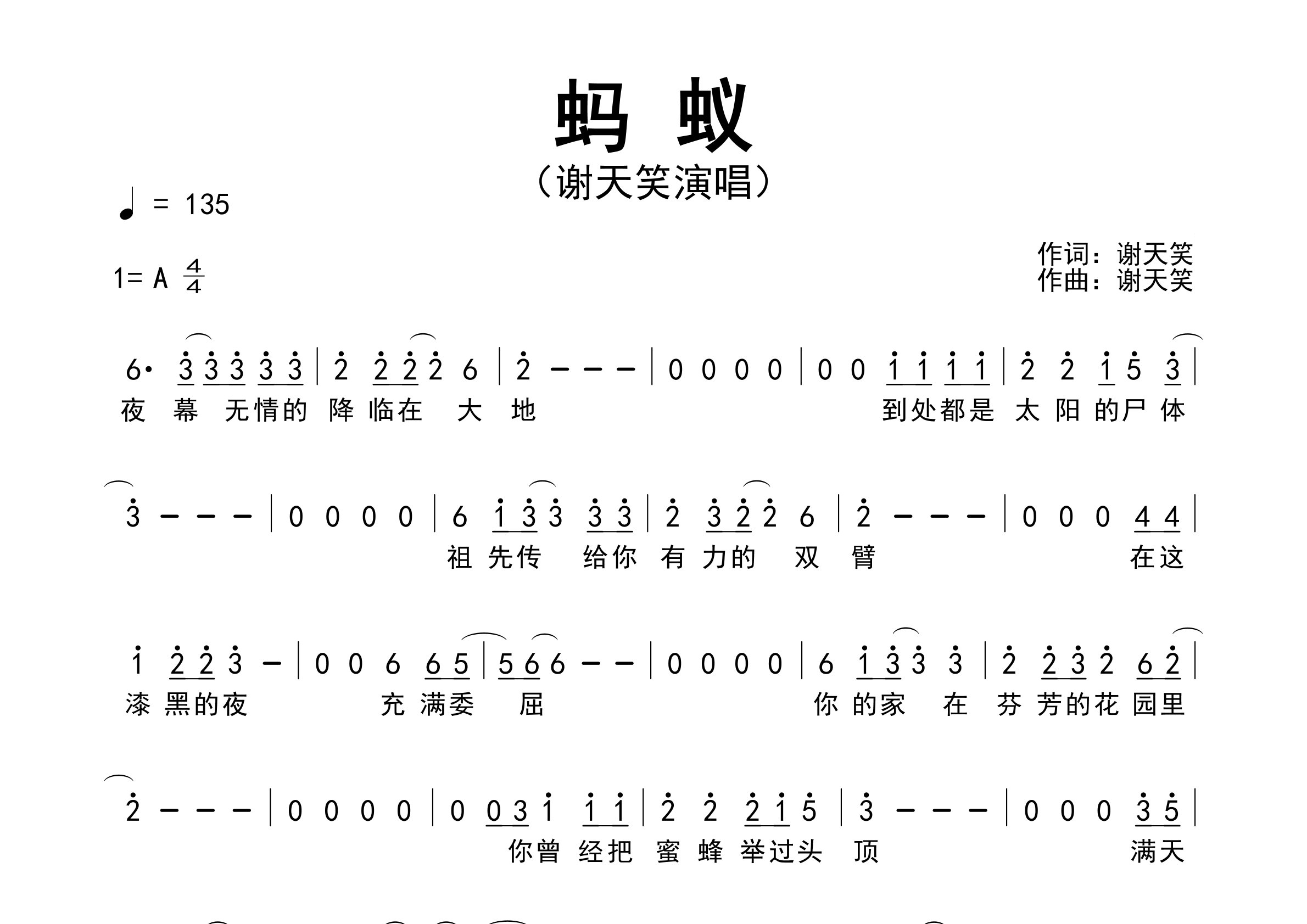 蚂蚁歌曲简谱预览图