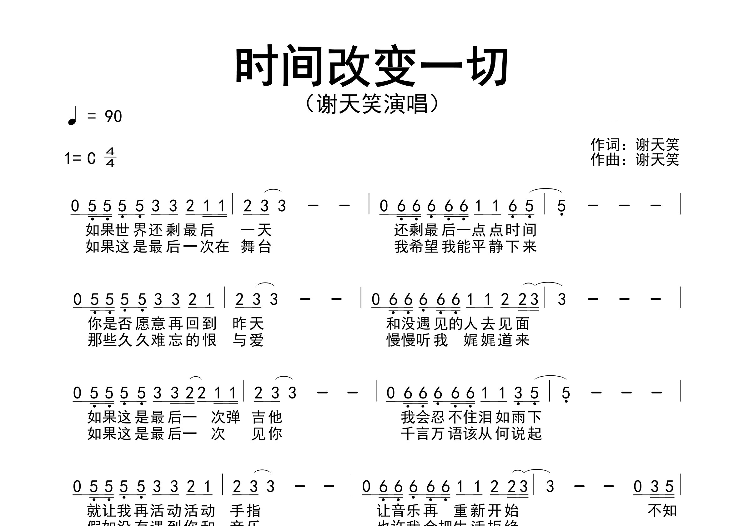 时间改变一切歌曲简谱预览图