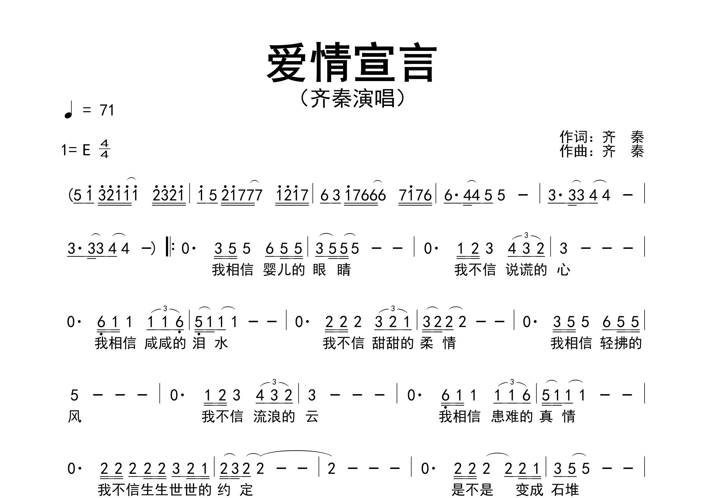 爱情宣言歌曲简谱预览图