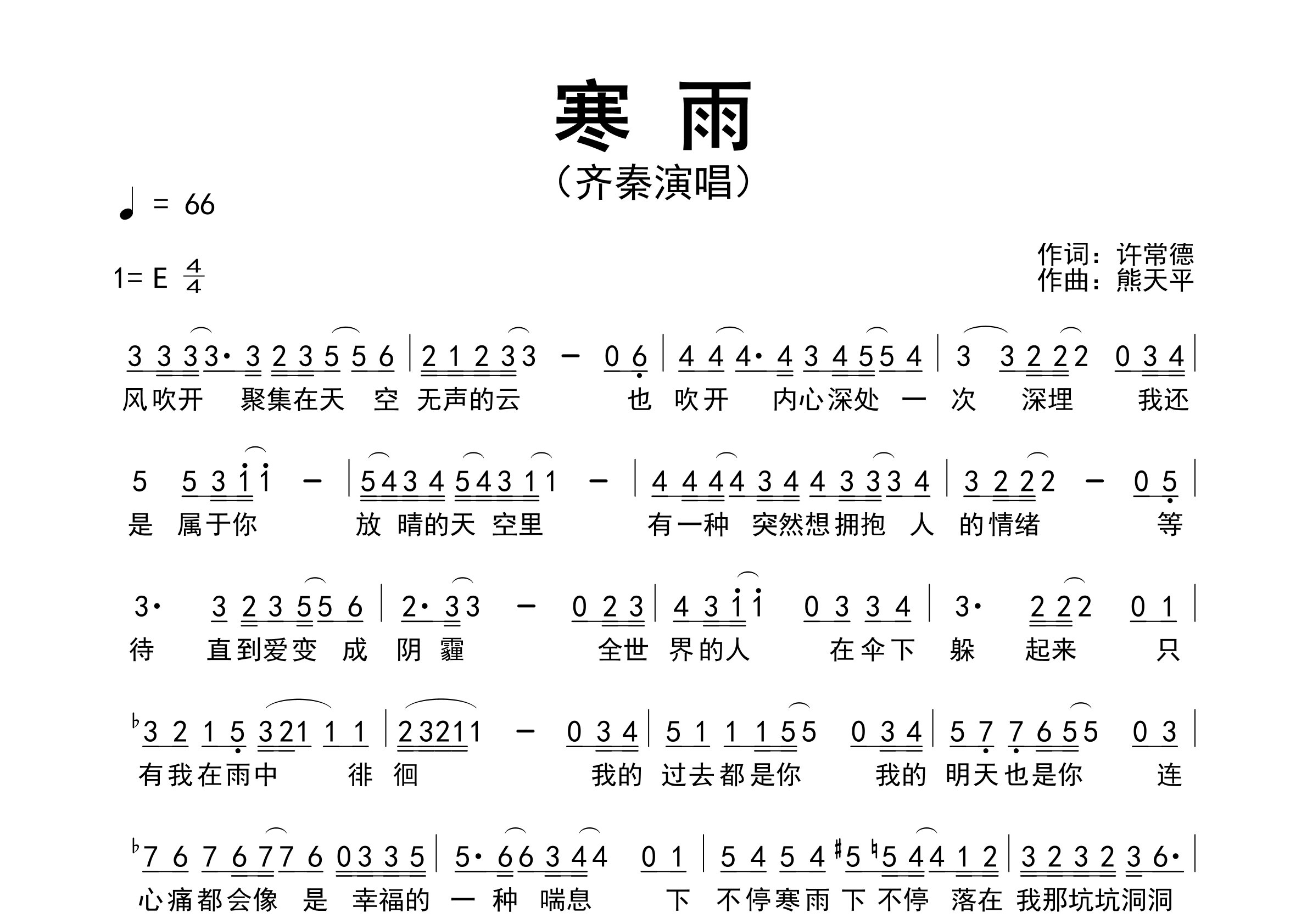 寒雨歌曲简谱预览图