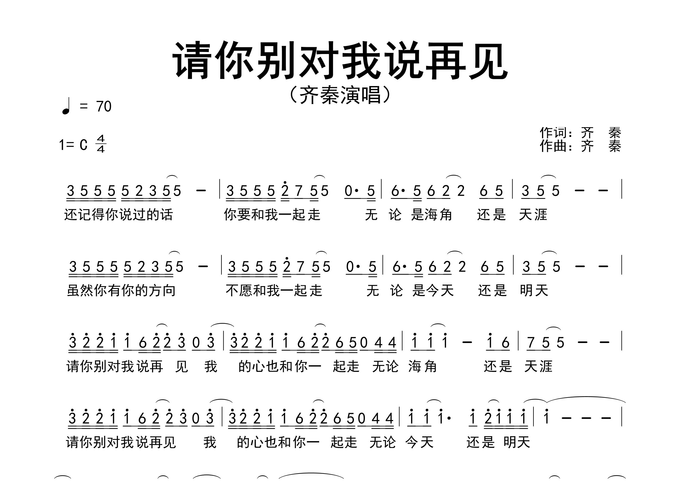 请你别对我说再见歌曲简谱预览图