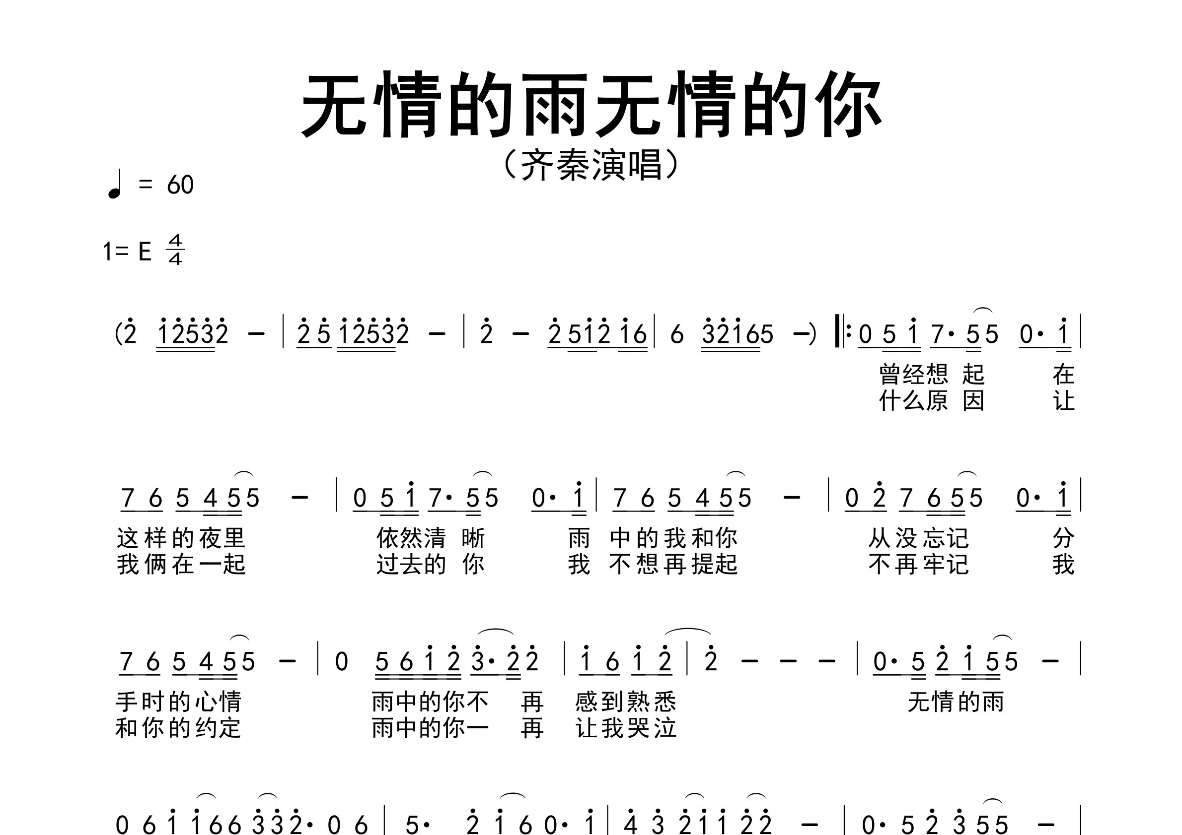 无情的雨无情的你歌曲简谱预览图
