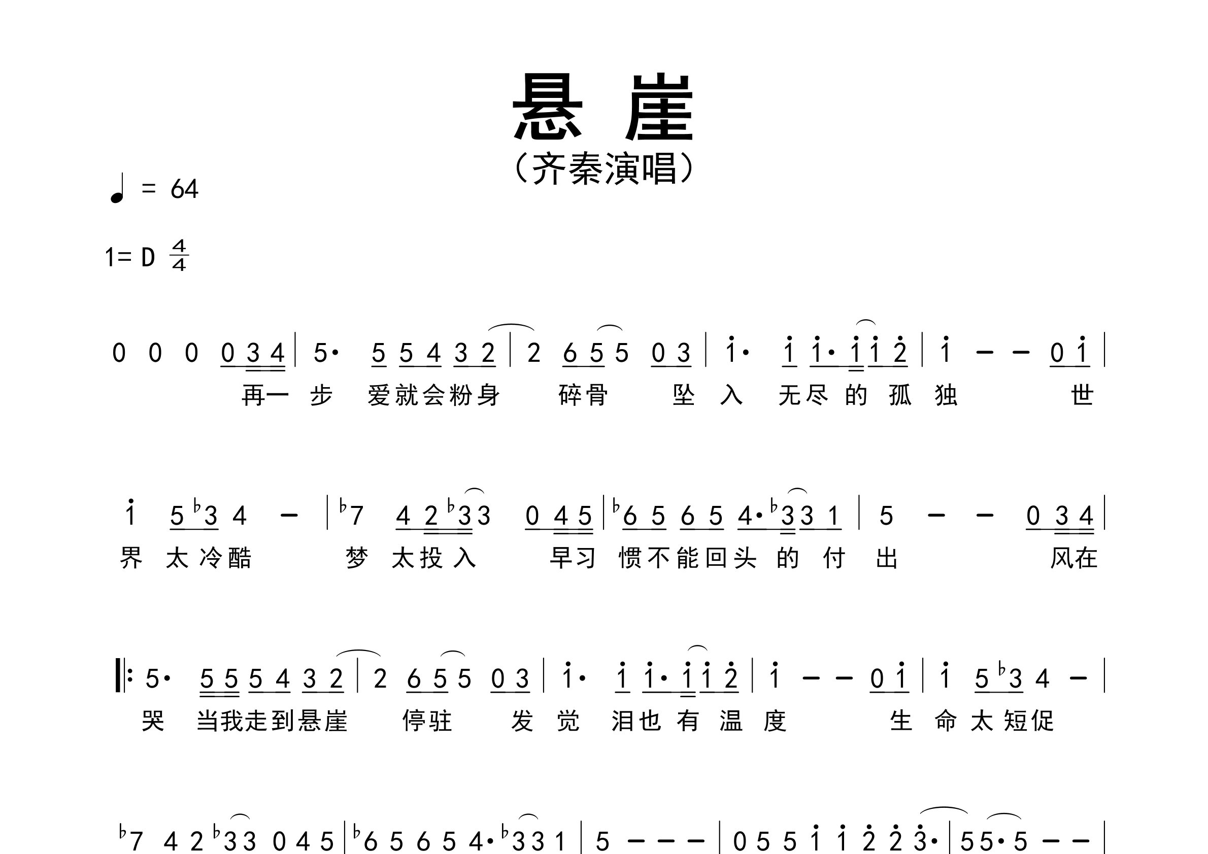 悬崖歌曲简谱预览图