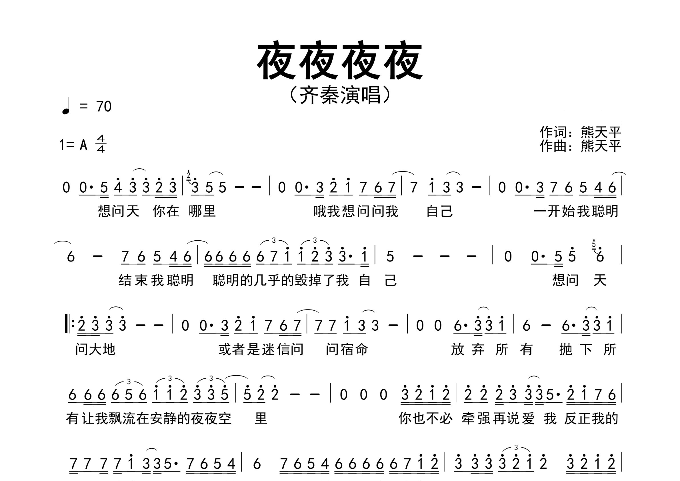 夜夜夜夜歌曲简谱预览图