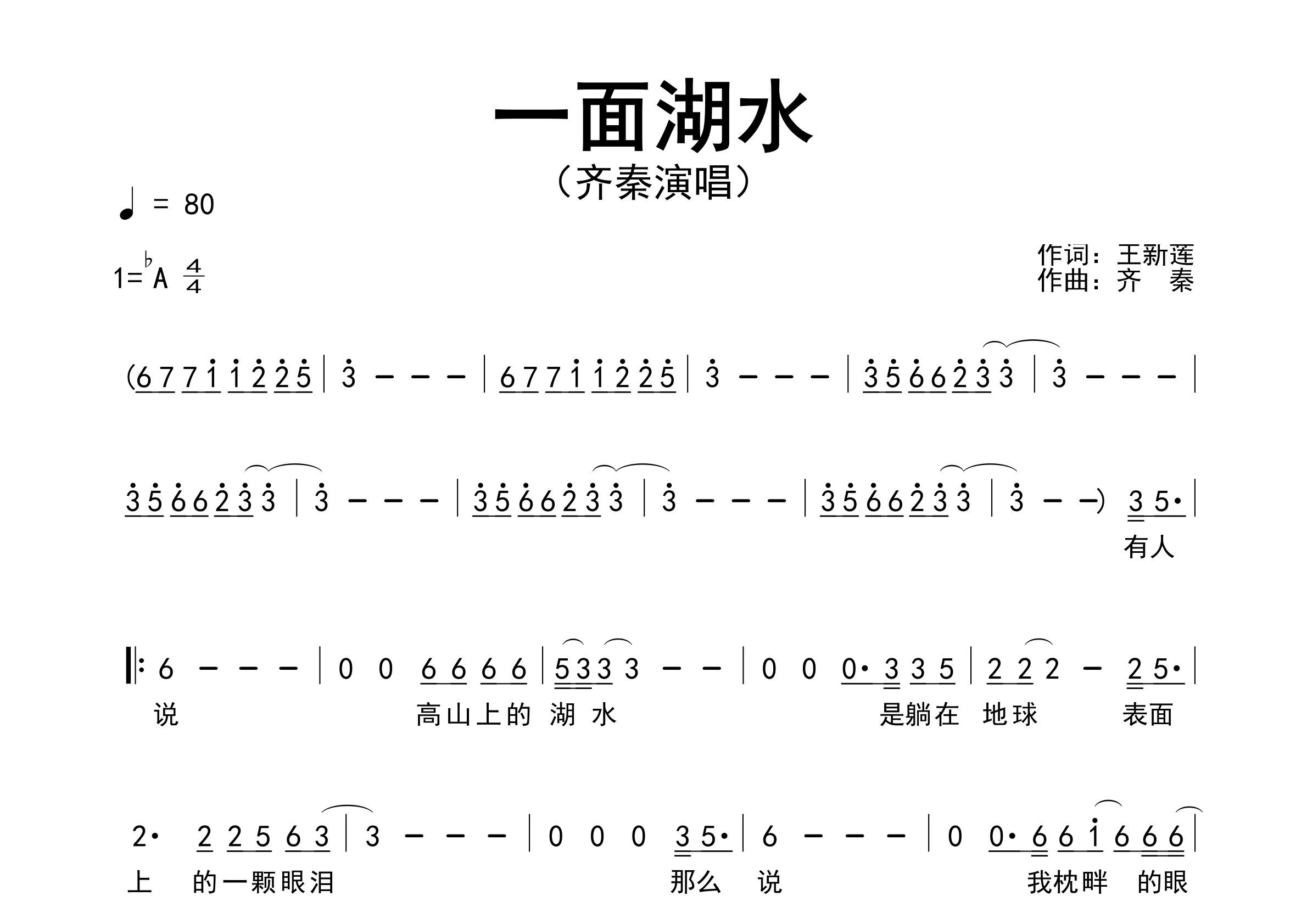 一面湖水歌曲简谱预览图