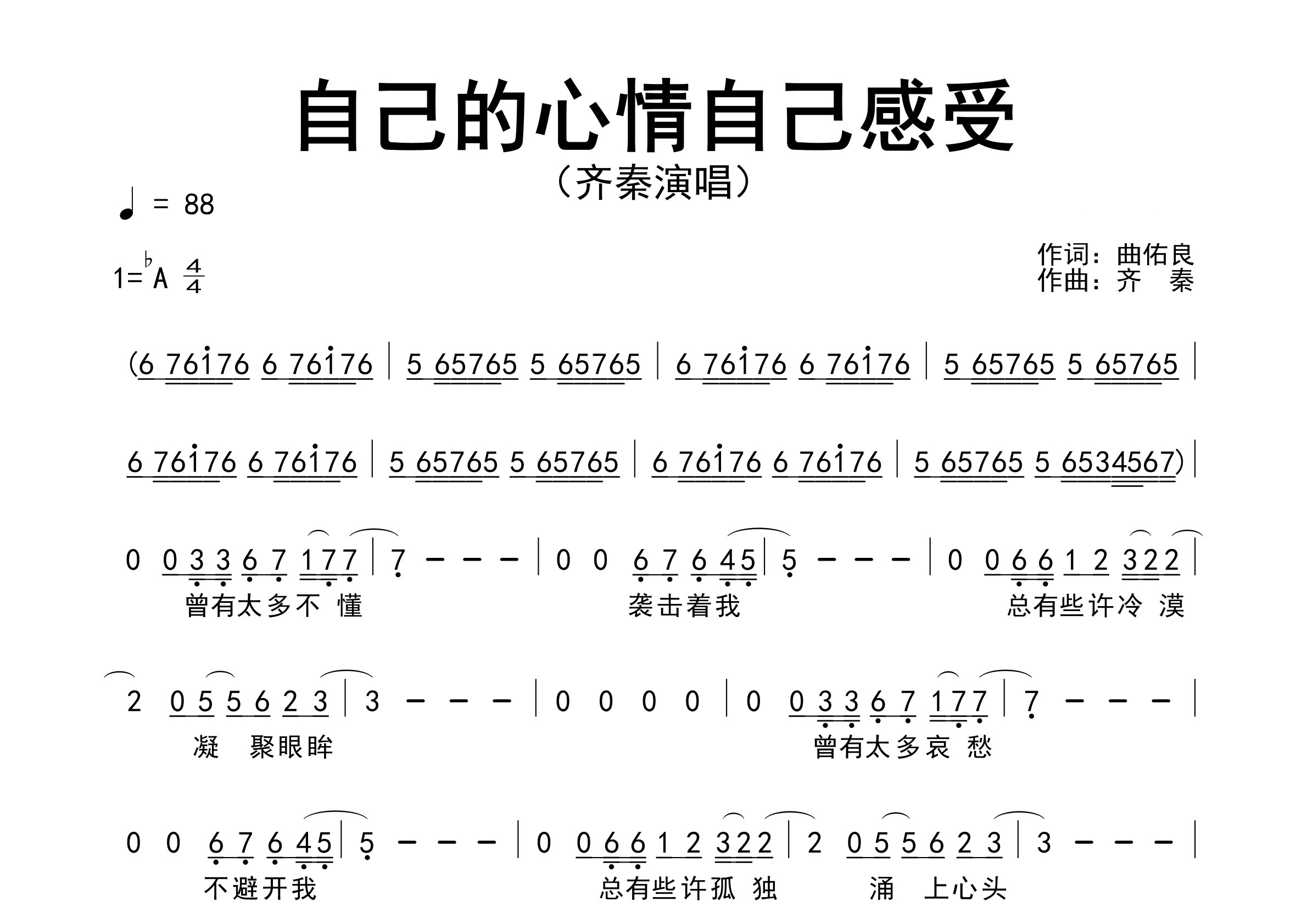自己的心情自己感受歌曲简谱预览图