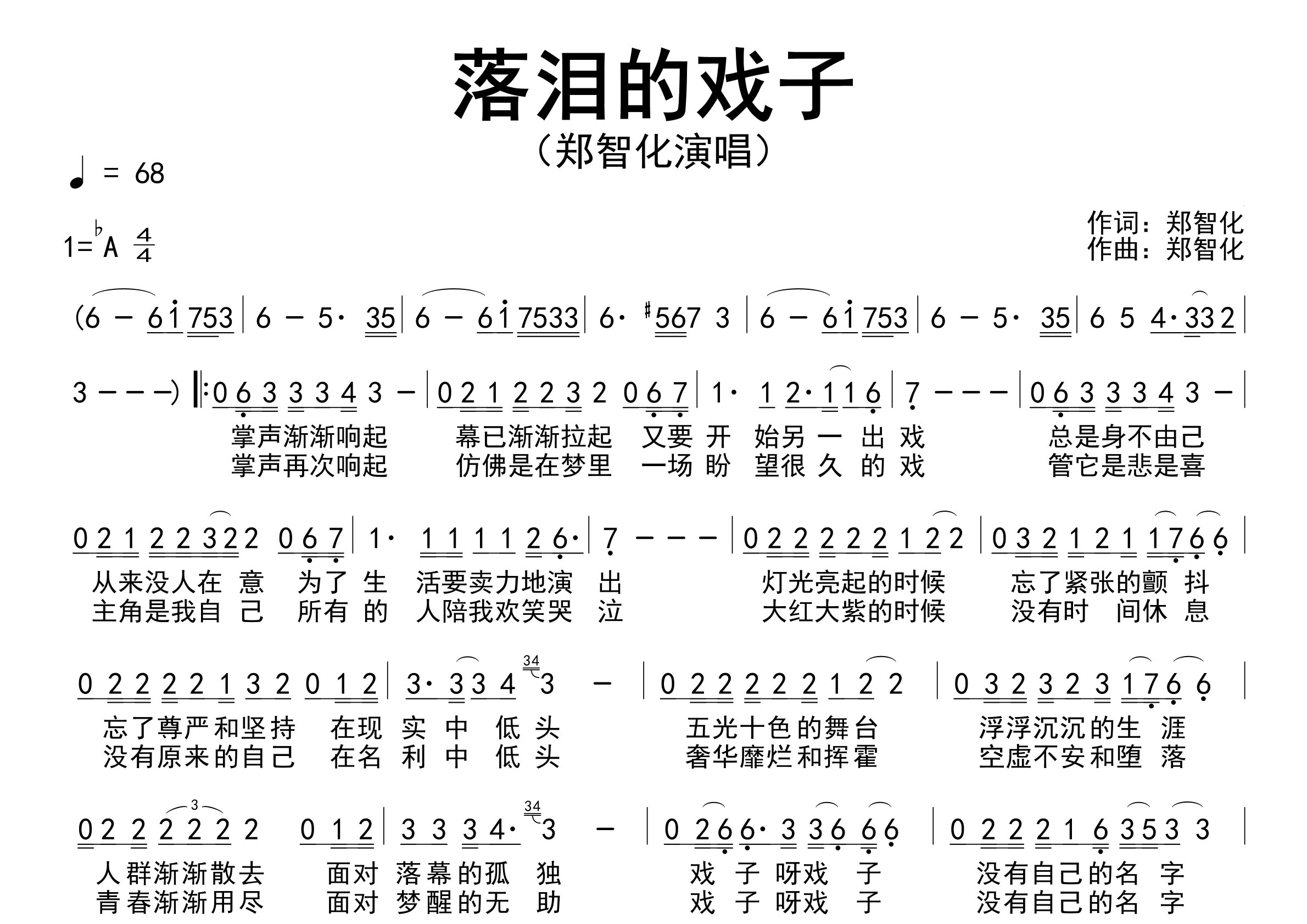 落泪的戏子歌曲简谱预览图