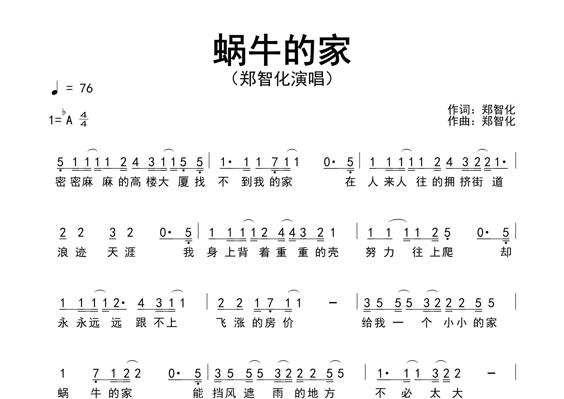 蜗牛的家歌曲简谱预览图