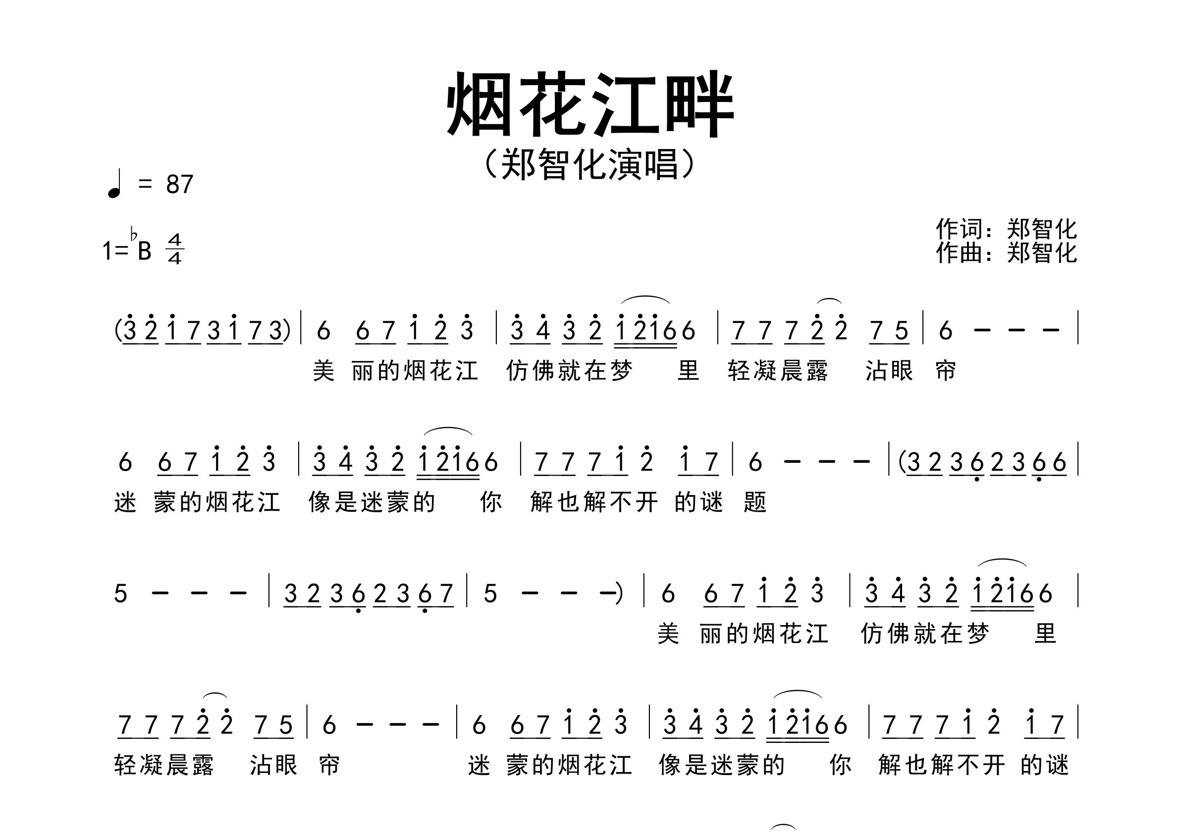 烟花江畔歌曲简谱预览图