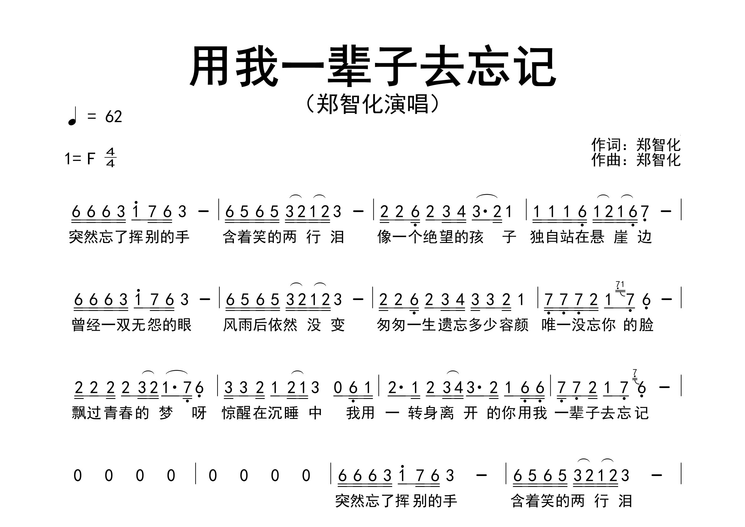 用我一辈子去忘记歌曲简谱预览图