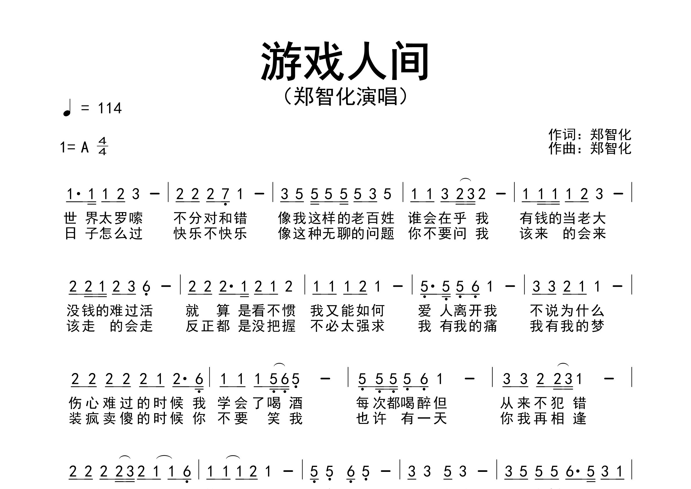 游戏人间歌曲简谱预览图