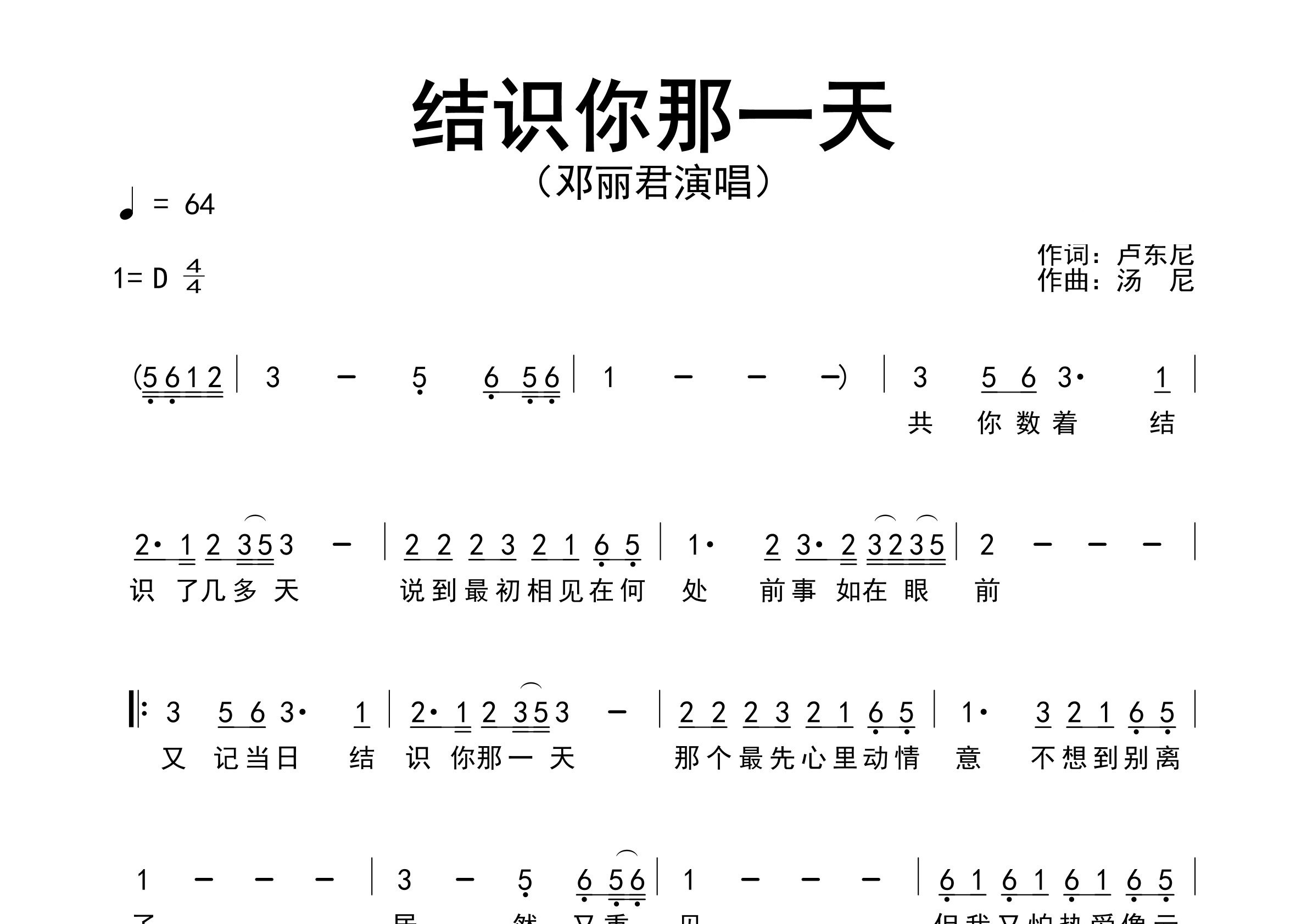 结识你那一天歌曲简谱预览图