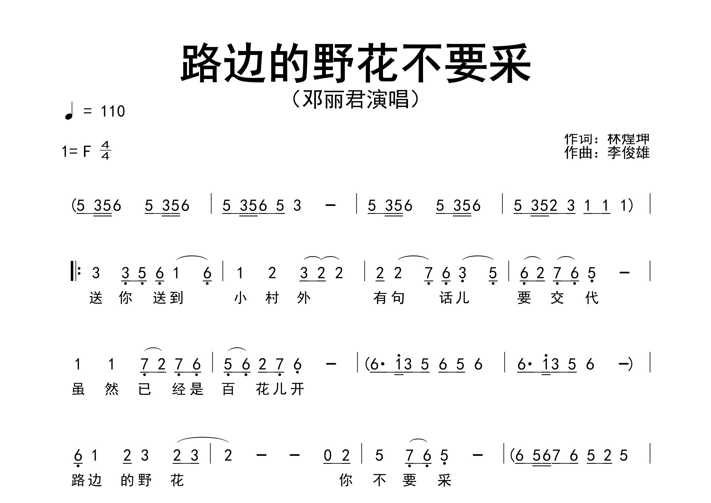 路边的野花不要采歌曲简谱预览图