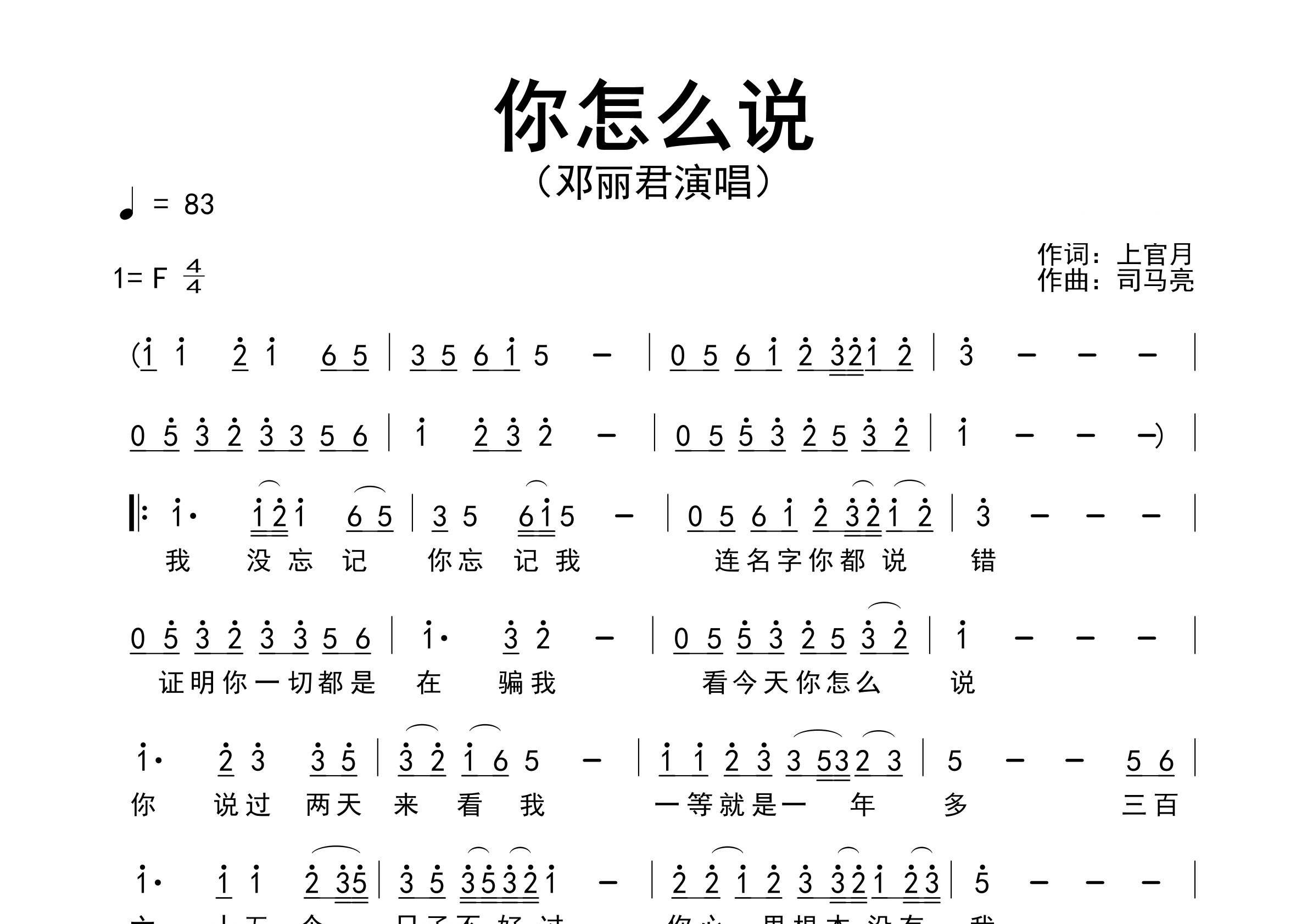你怎么说歌曲简谱预览图