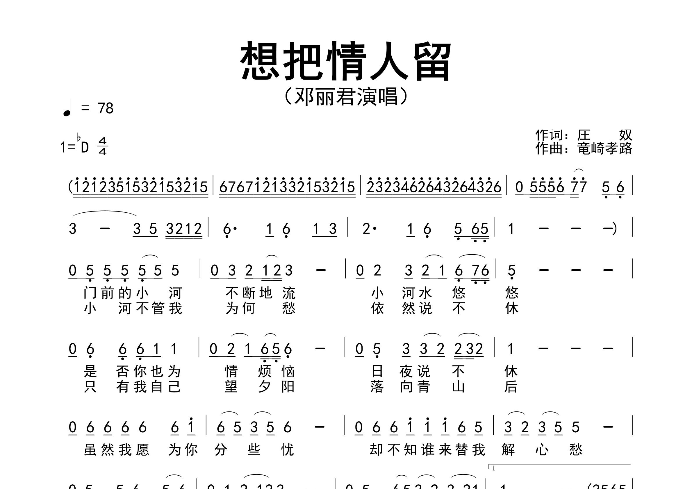 想把情人留歌曲简谱预览图