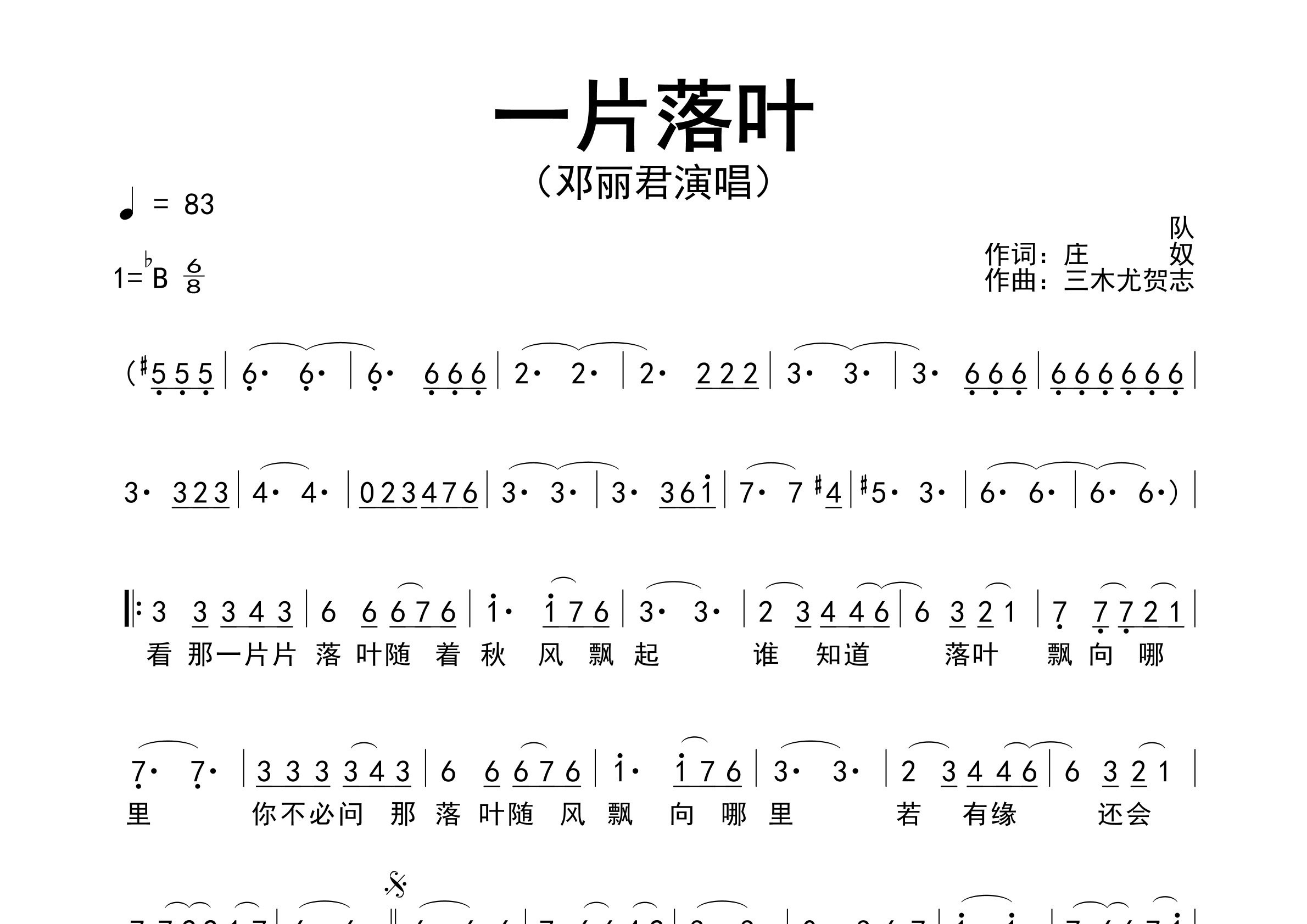 一片落叶歌曲简谱预览图