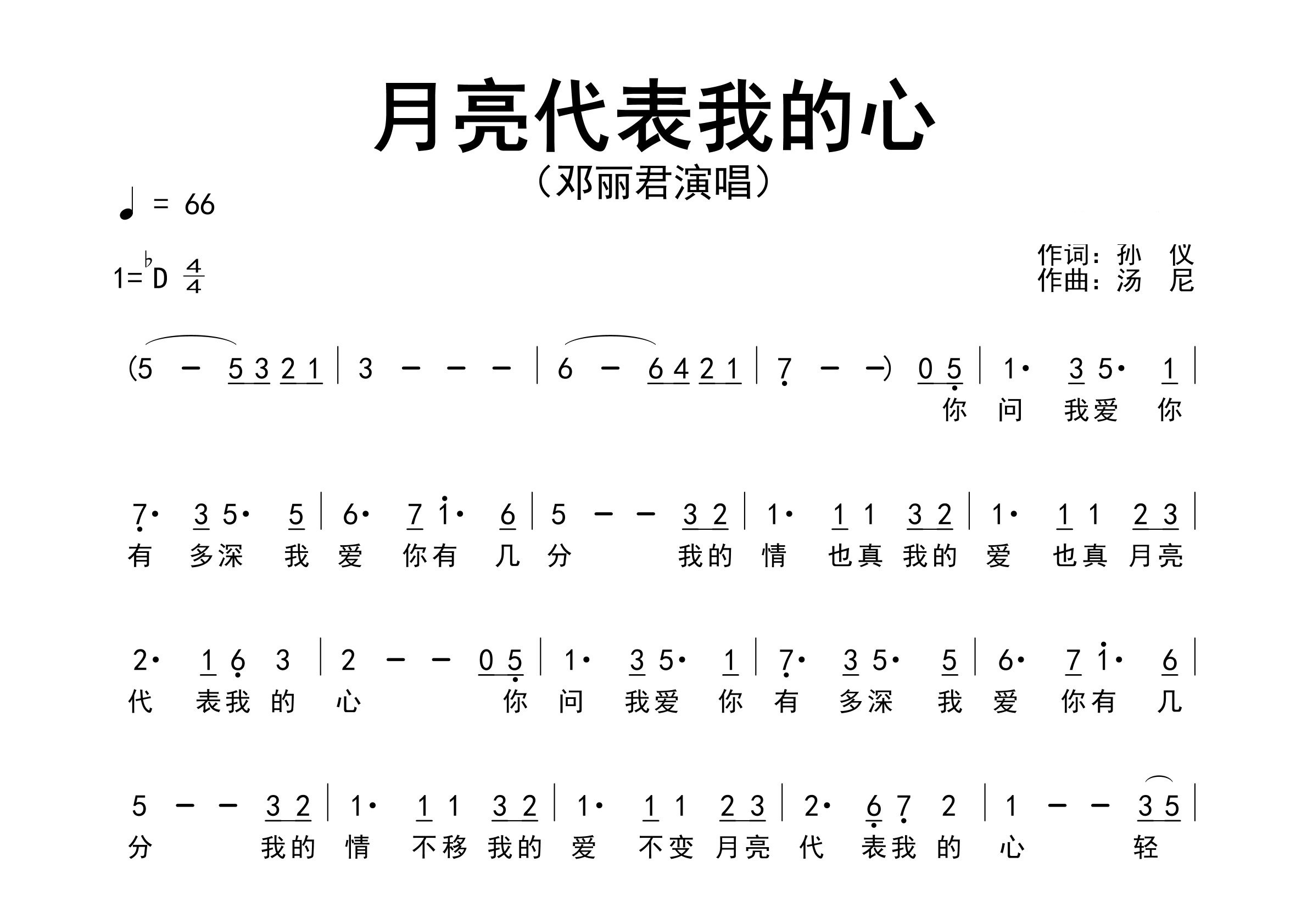 月亮代表我的心歌曲简谱预览图
