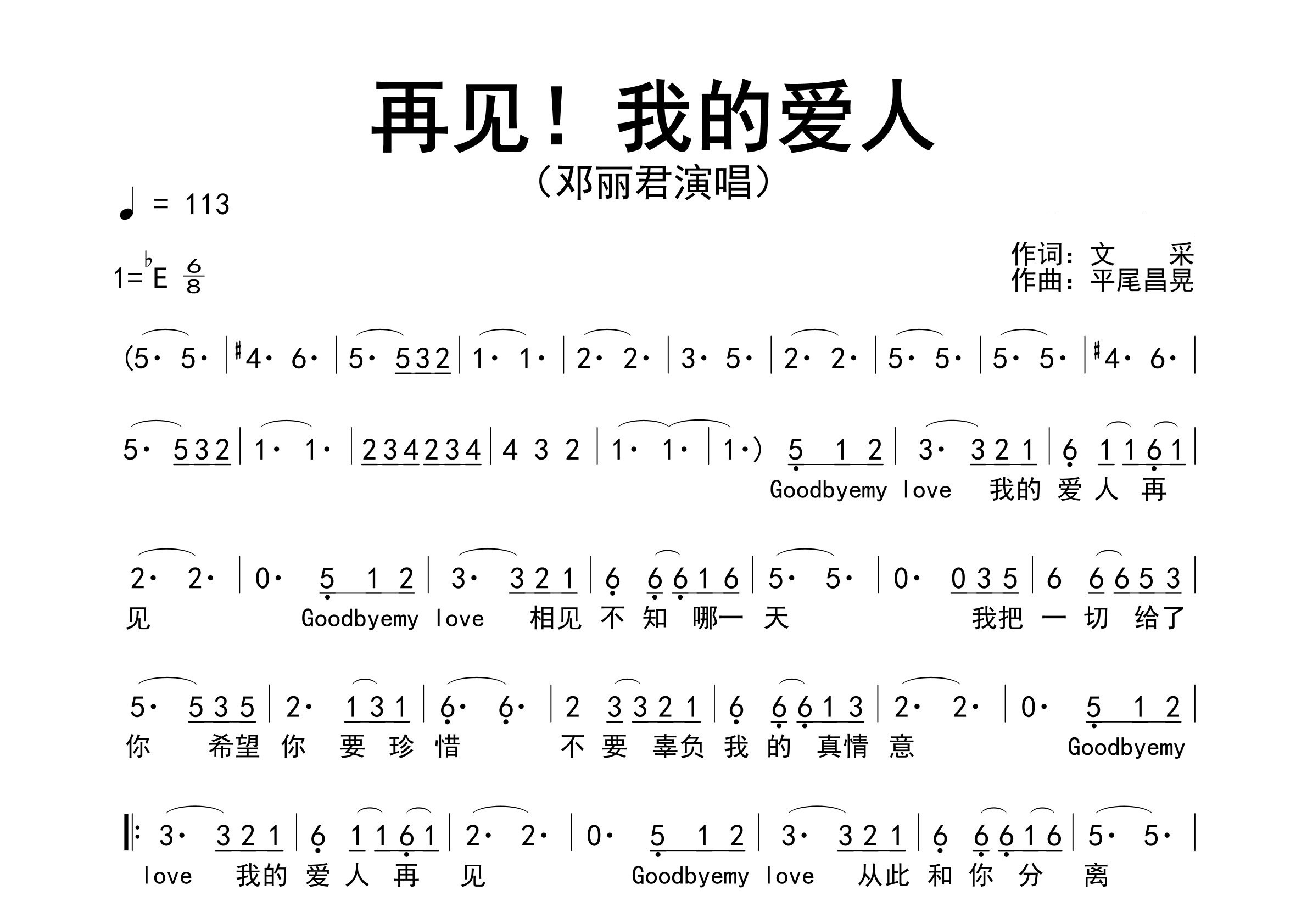 再见我的爱人歌曲简谱预览图