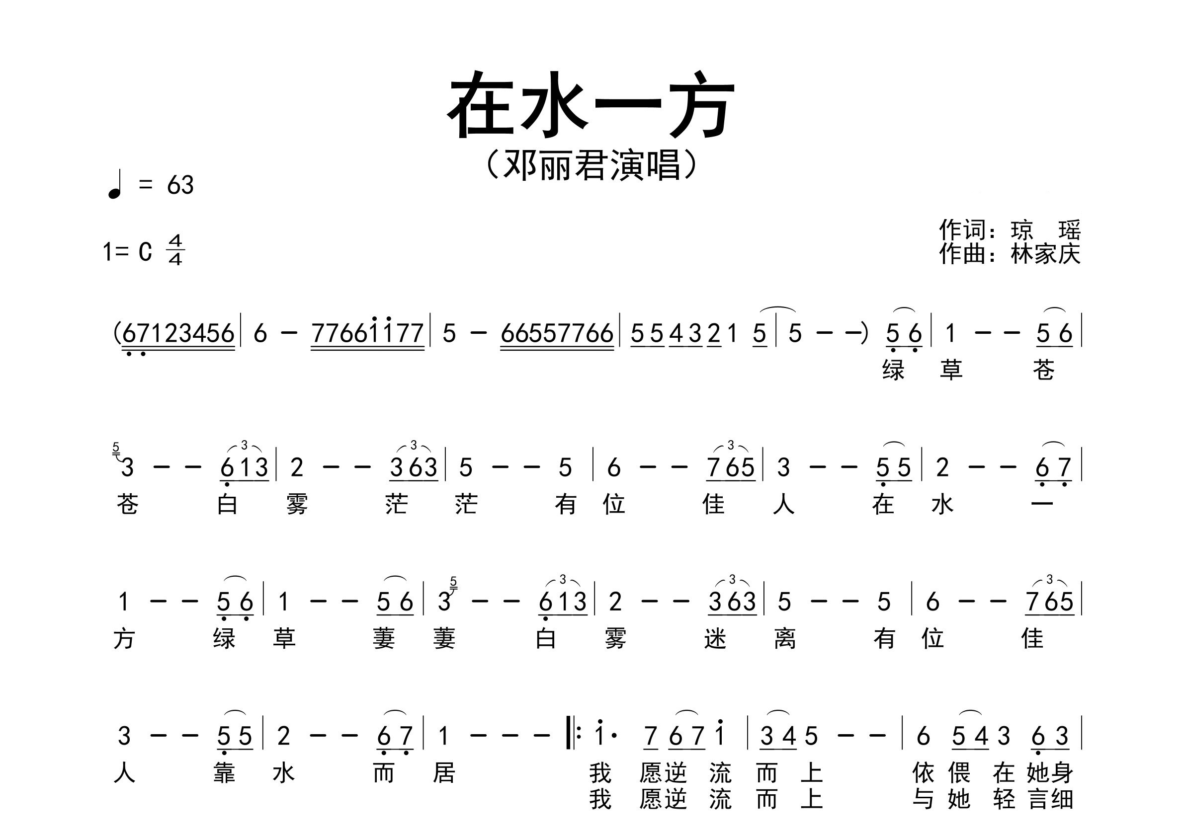 在水一方歌曲简谱预览图