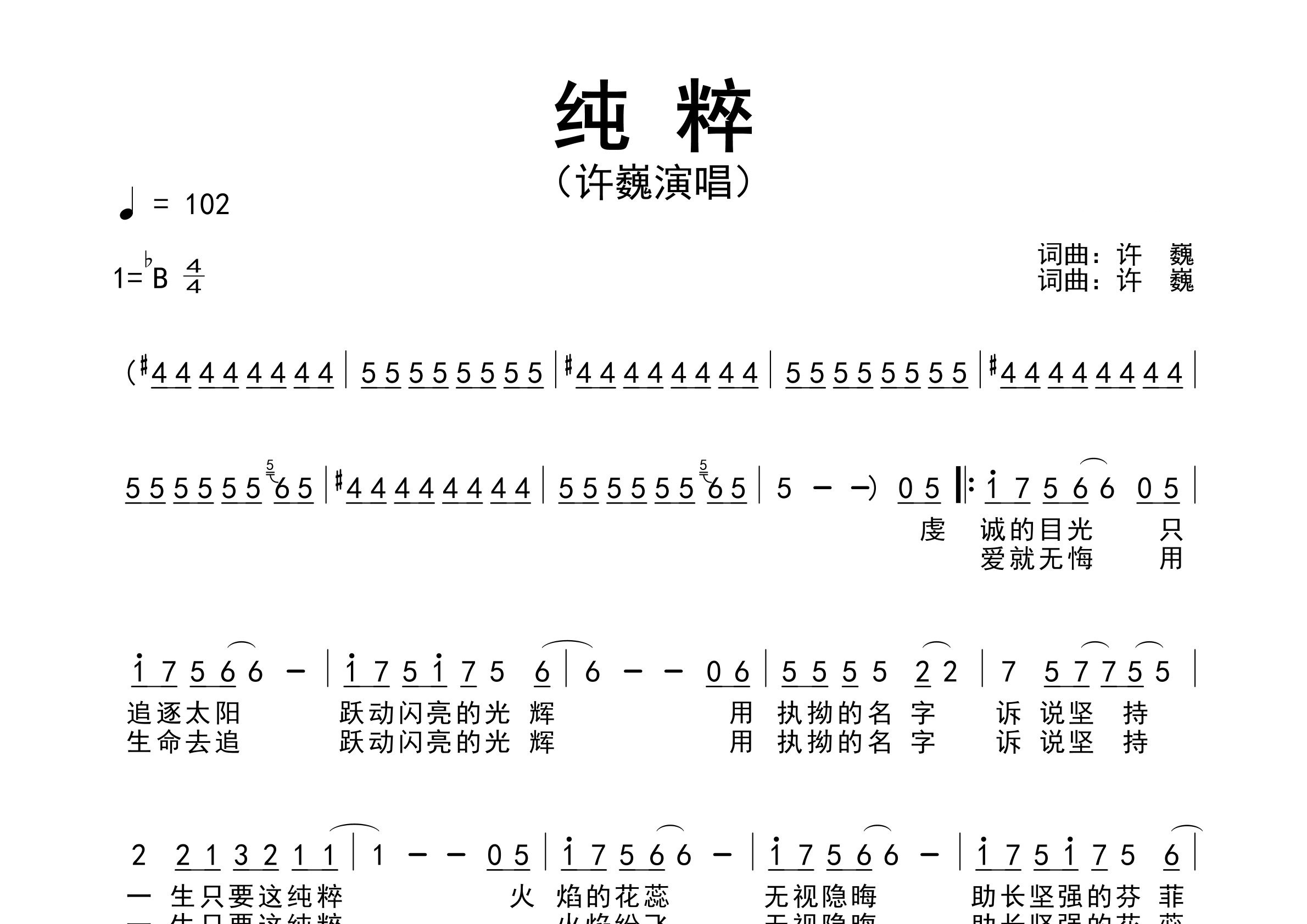 纯粹歌曲简谱预览图