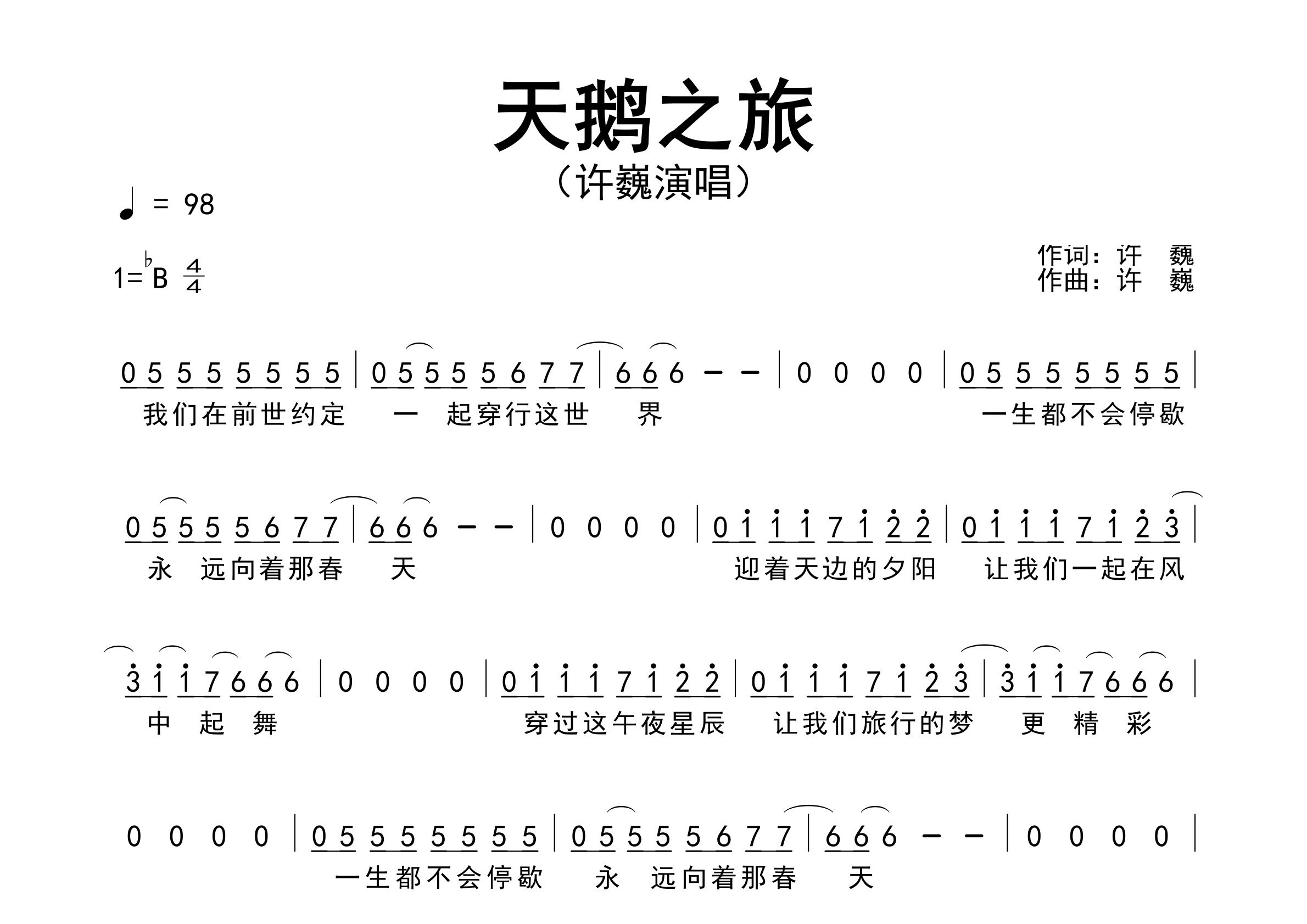 天鹅之旅歌曲简谱预览图