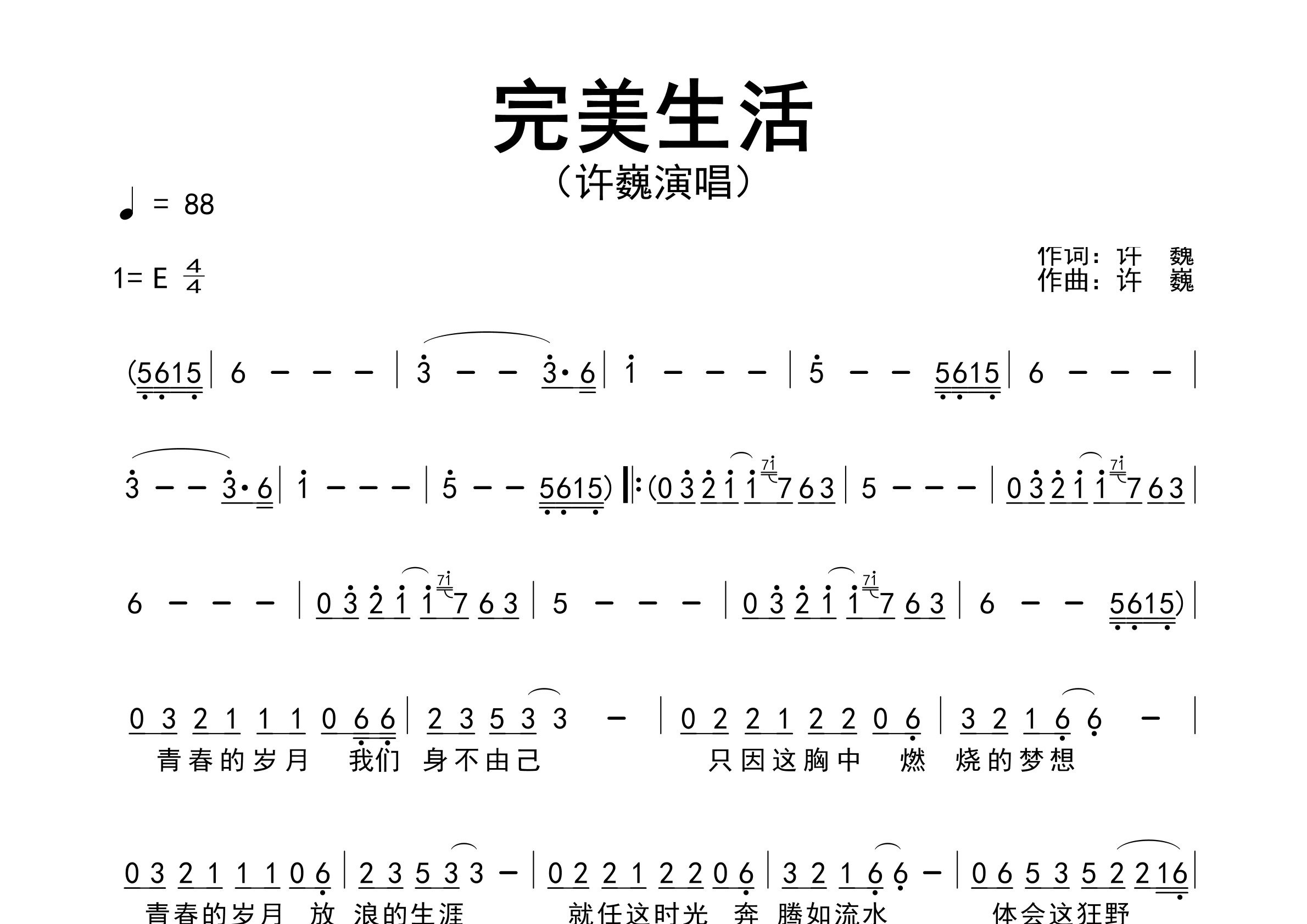完美生活歌曲简谱预览图