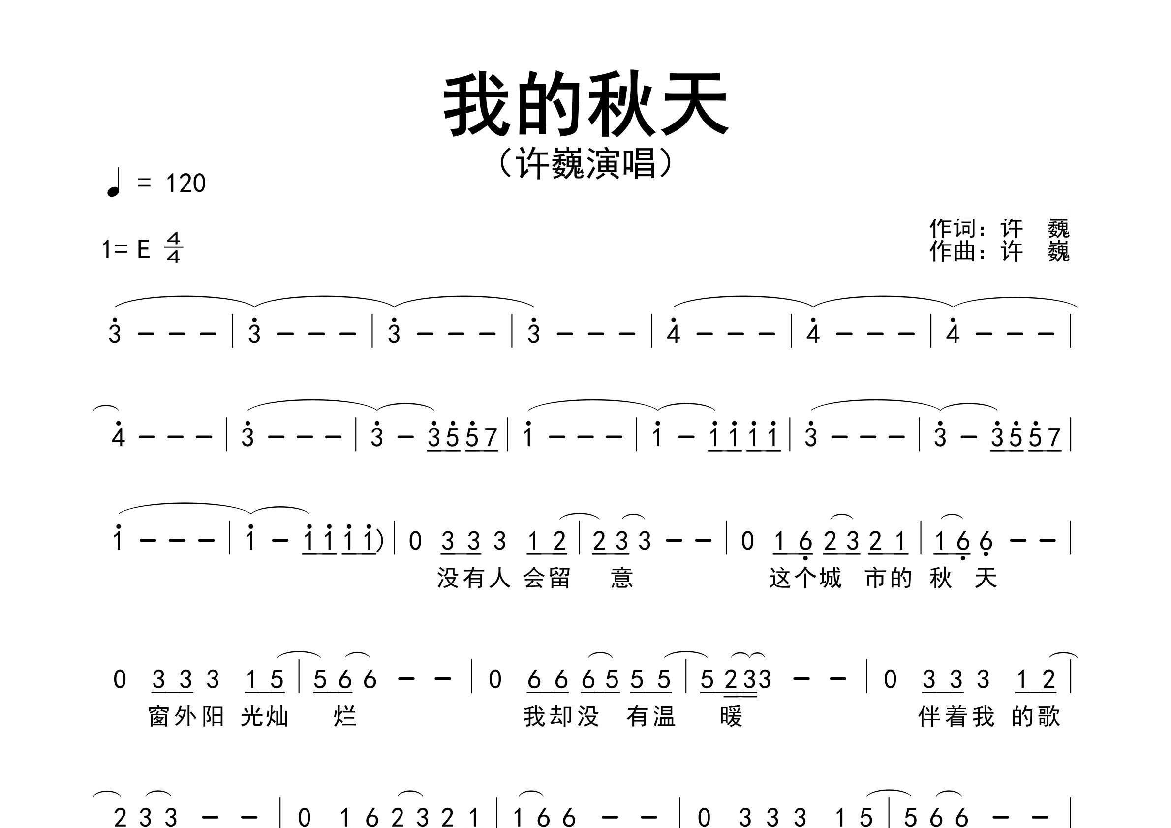 我的秋天歌曲简谱预览图