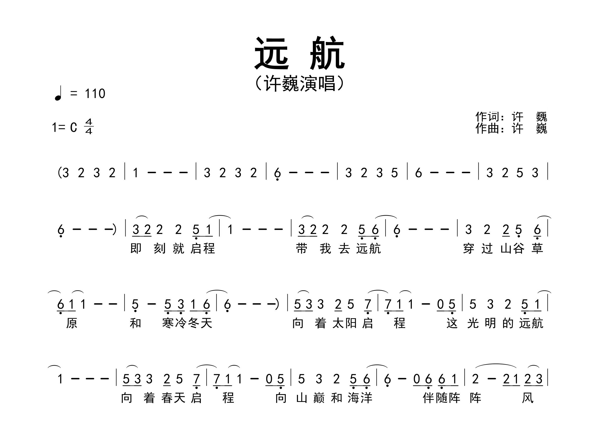 远航歌曲简谱预览图