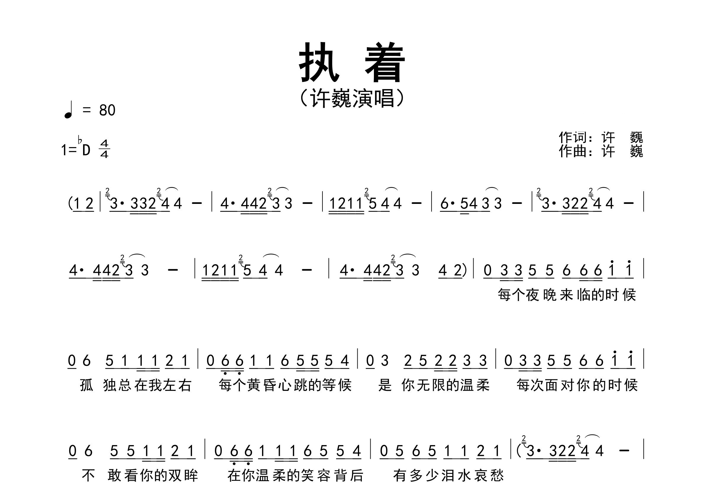 执着歌曲简谱预览图