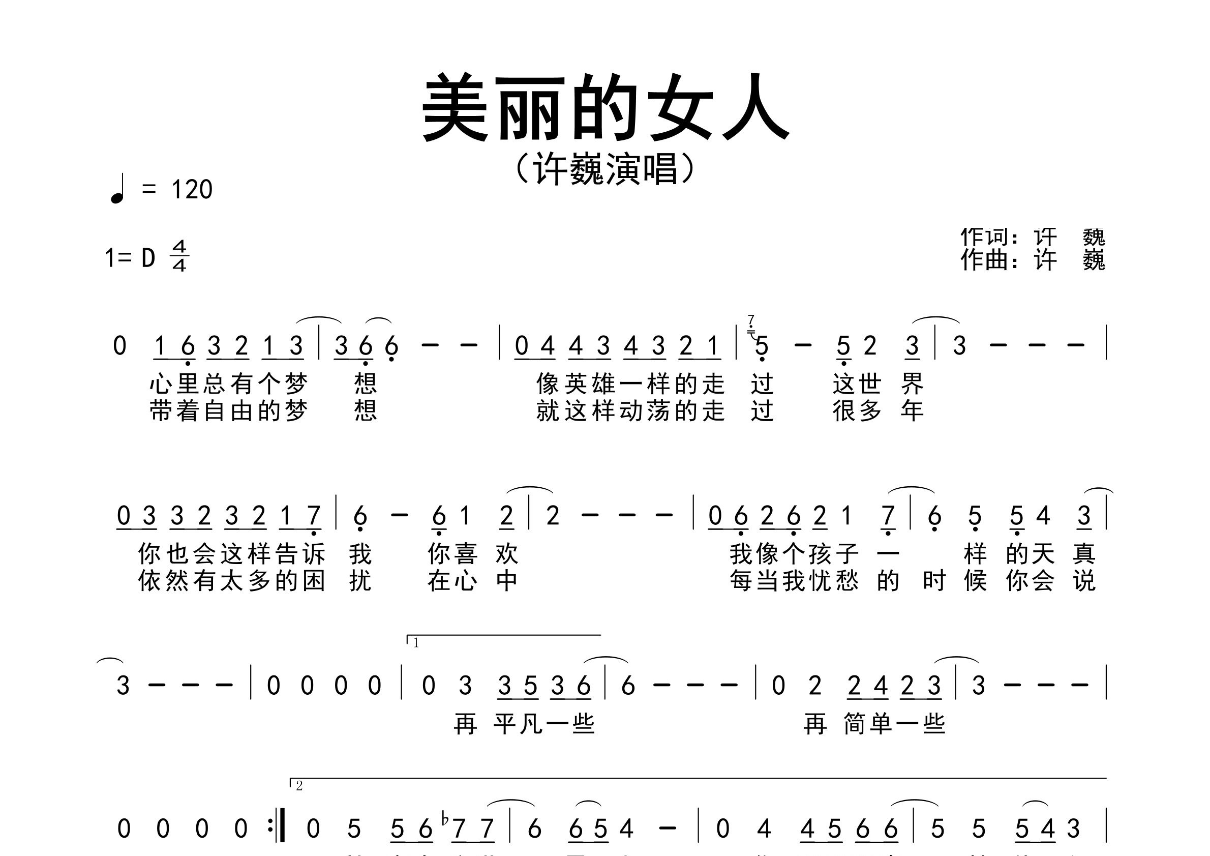 美丽的女人歌曲简谱预览图
