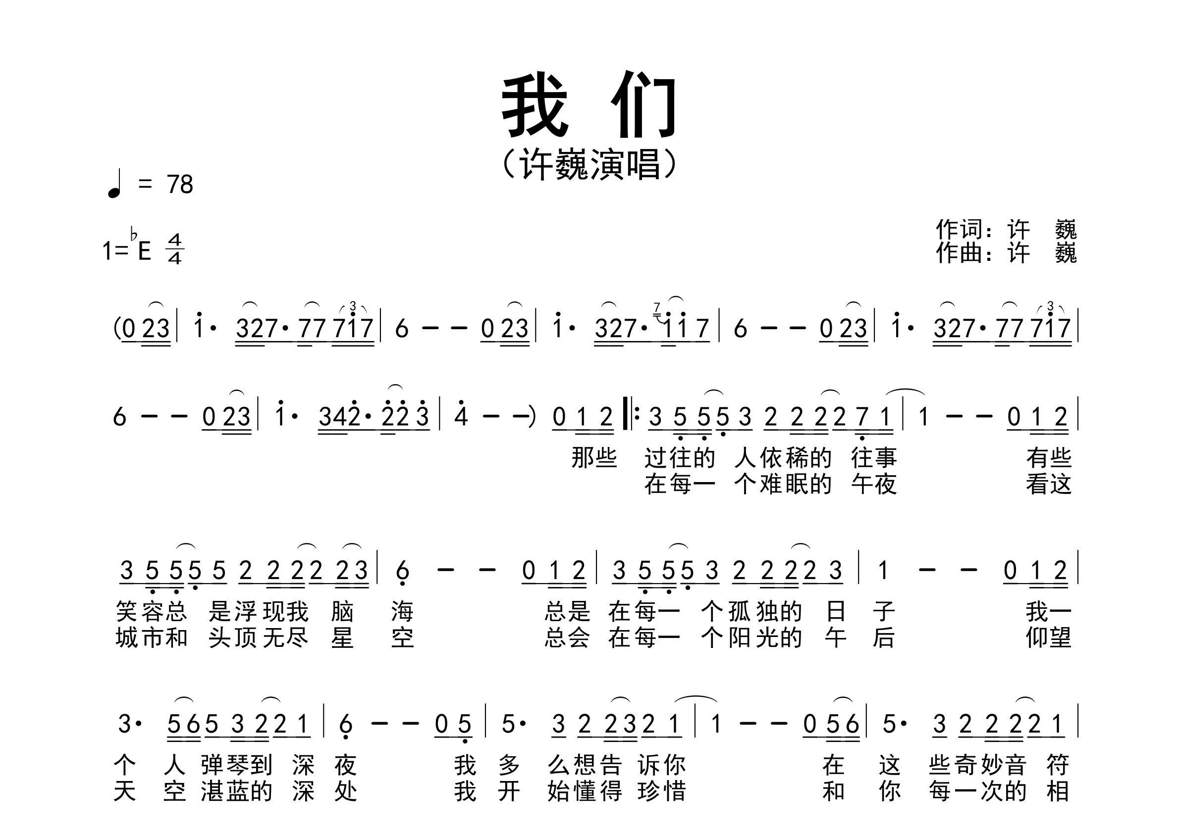 我们歌曲简谱预览图